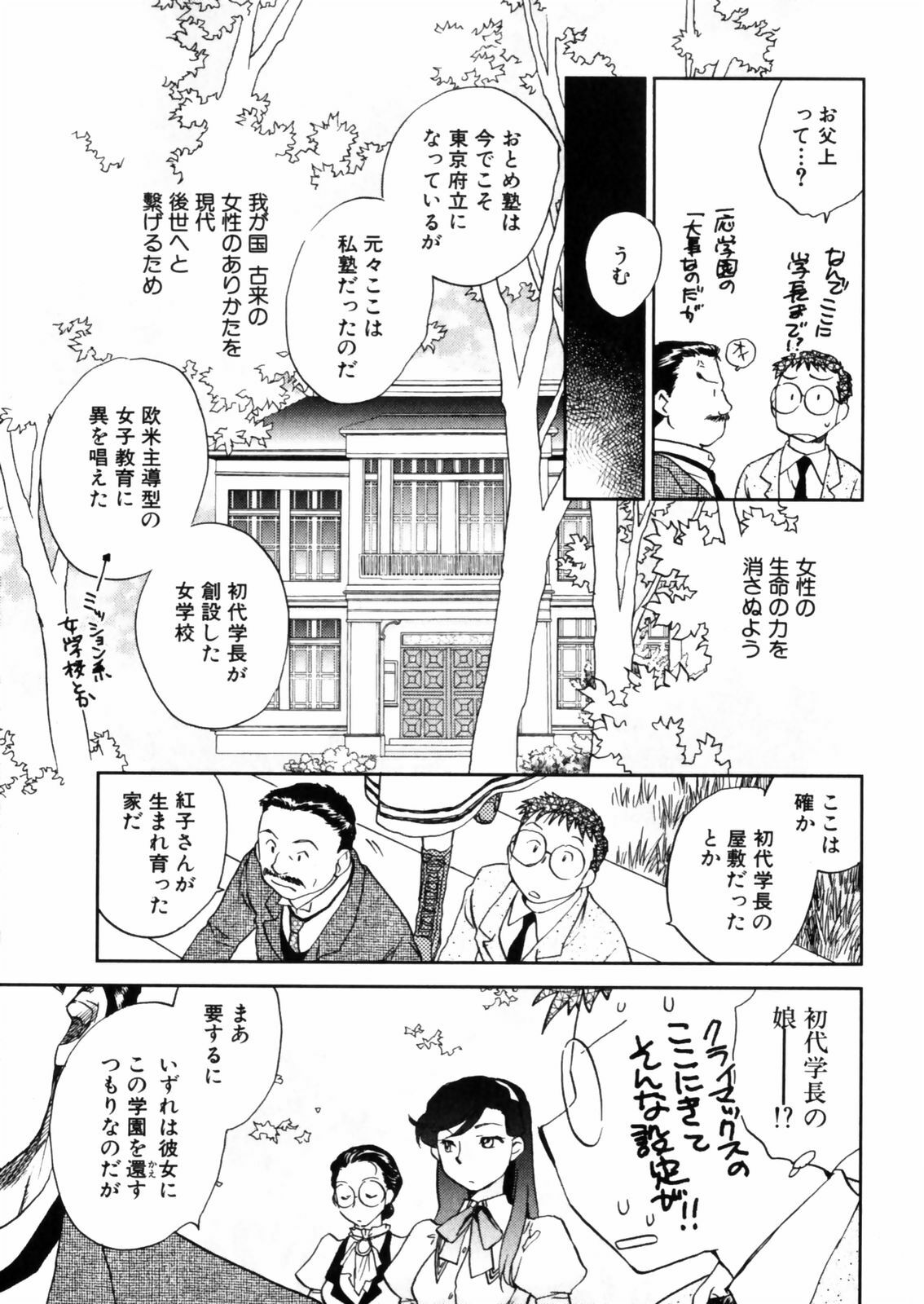 [Okano Ahiru] Hanasake ! Otome Juku (Otome Private Tutoring School) Vol.2 page 131 full