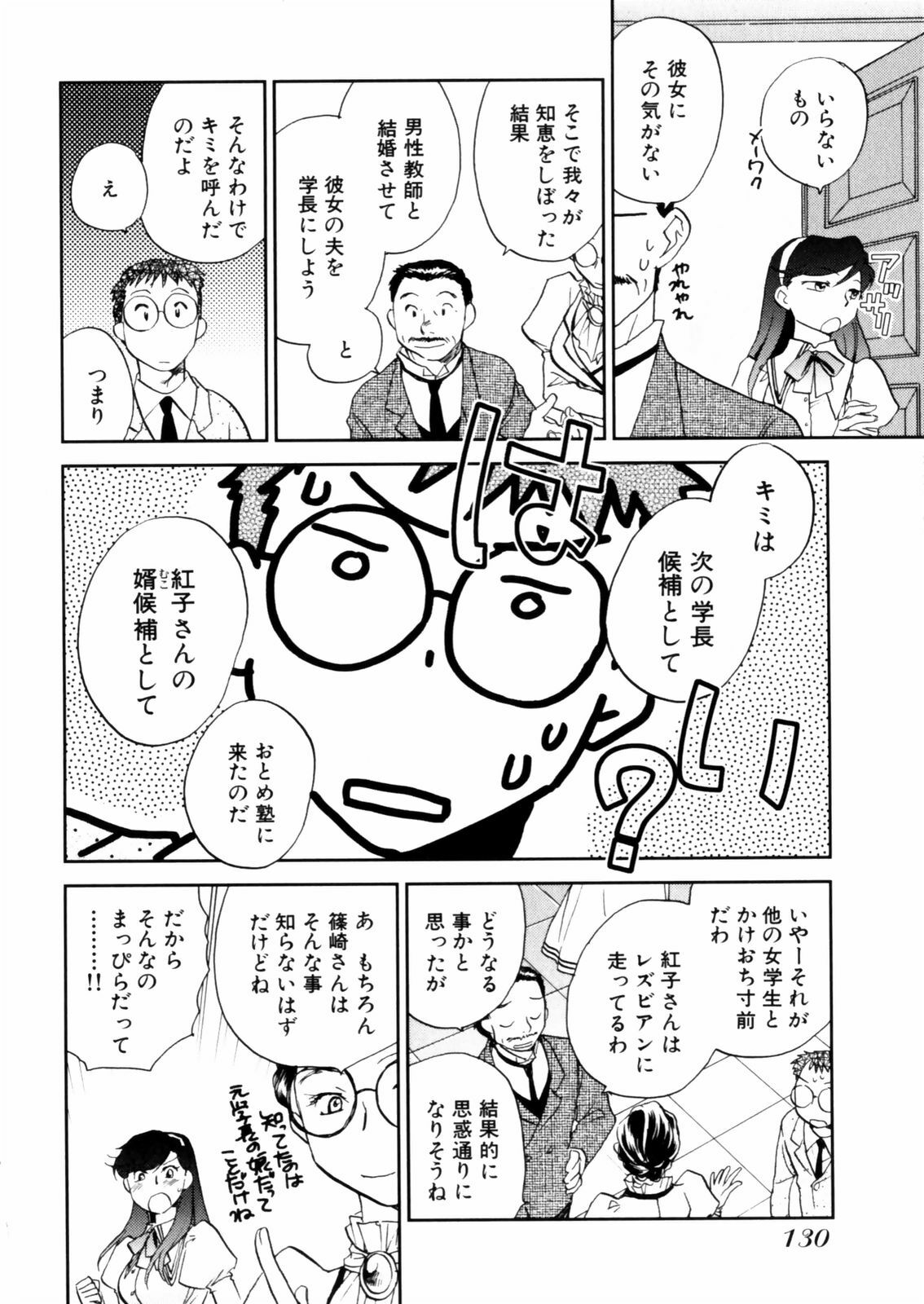 [Okano Ahiru] Hanasake ! Otome Juku (Otome Private Tutoring School) Vol.2 page 132 full