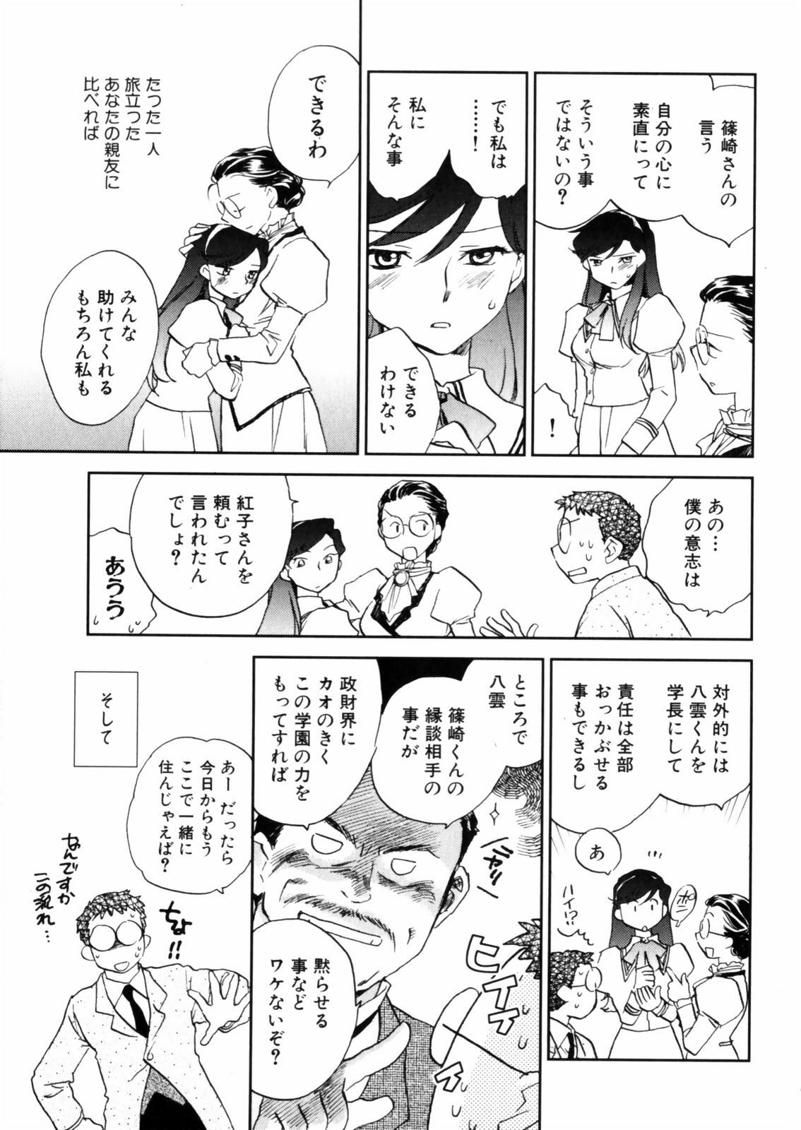 [Okano Ahiru] Hanasake ! Otome Juku (Otome Private Tutoring School) Vol.2 page 133 full