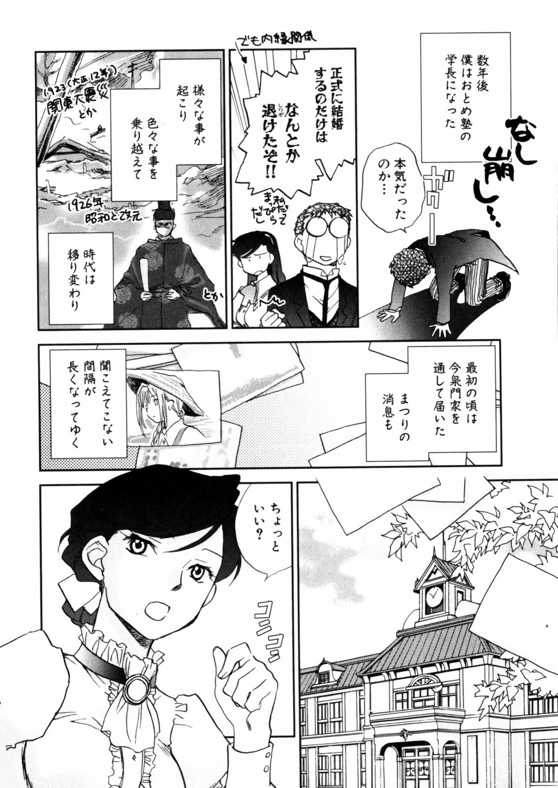 [Okano Ahiru] Hanasake ! Otome Juku (Otome Private Tutoring School) Vol.2 page 134 full