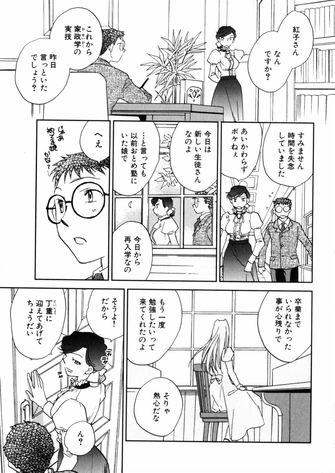 [Okano Ahiru] Hanasake ! Otome Juku (Otome Private Tutoring School) Vol.2 page 135 full