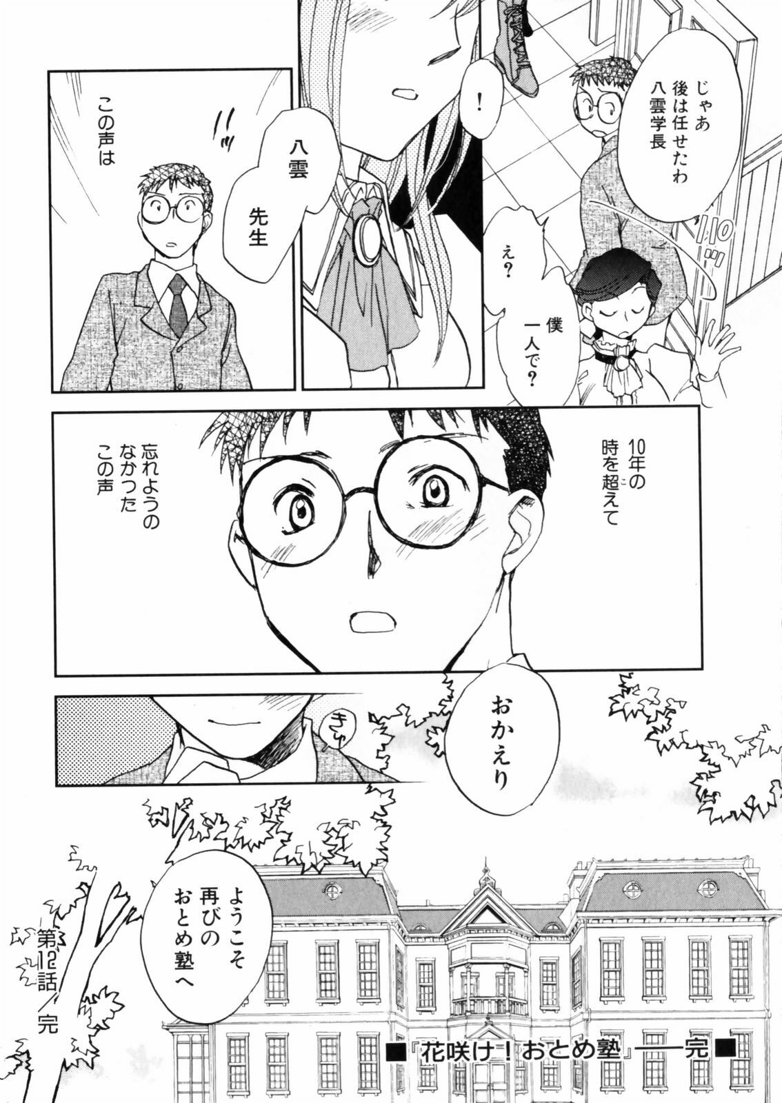 [Okano Ahiru] Hanasake ! Otome Juku (Otome Private Tutoring School) Vol.2 page 136 full