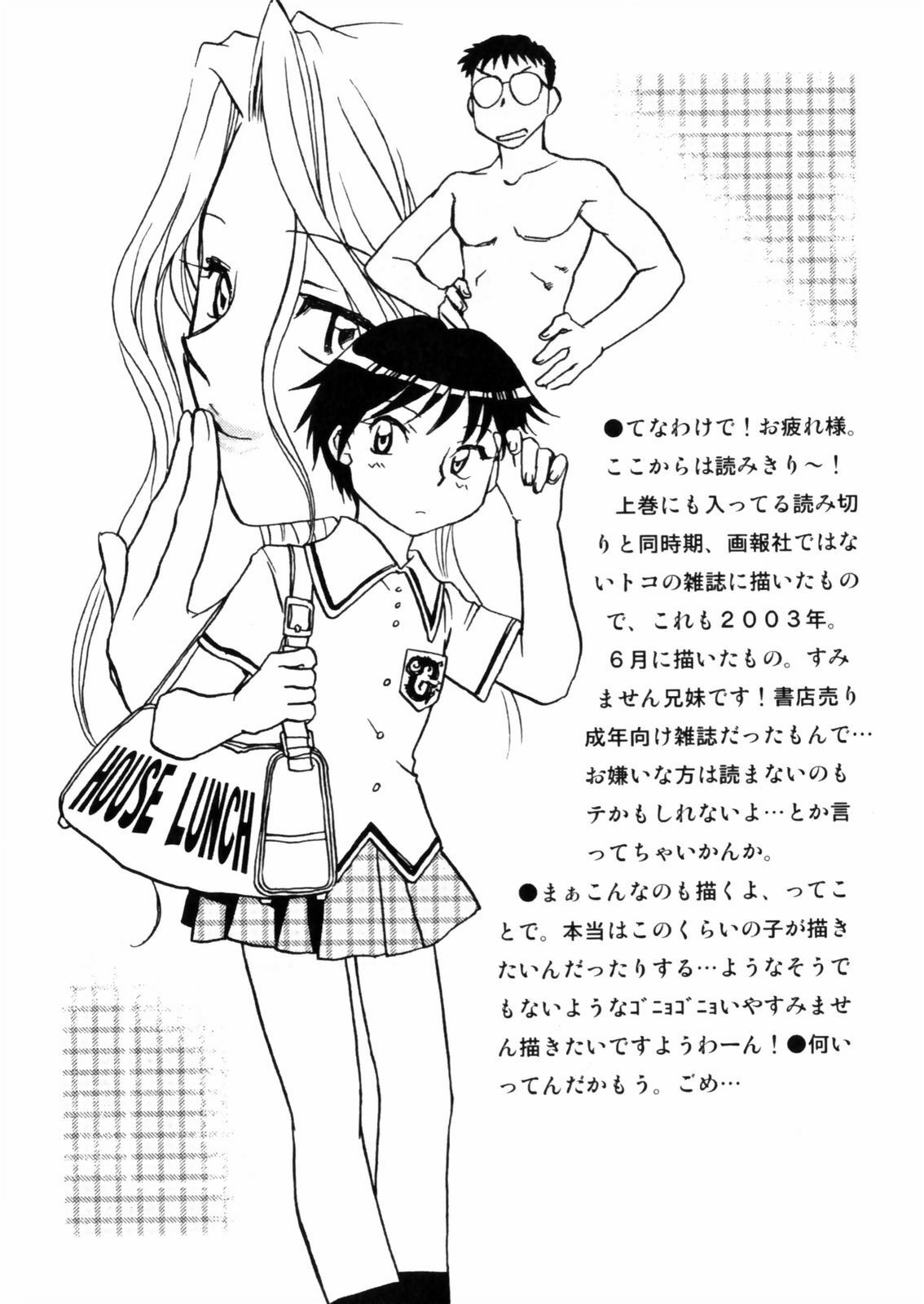 [Okano Ahiru] Hanasake ! Otome Juku (Otome Private Tutoring School) Vol.2 page 138 full