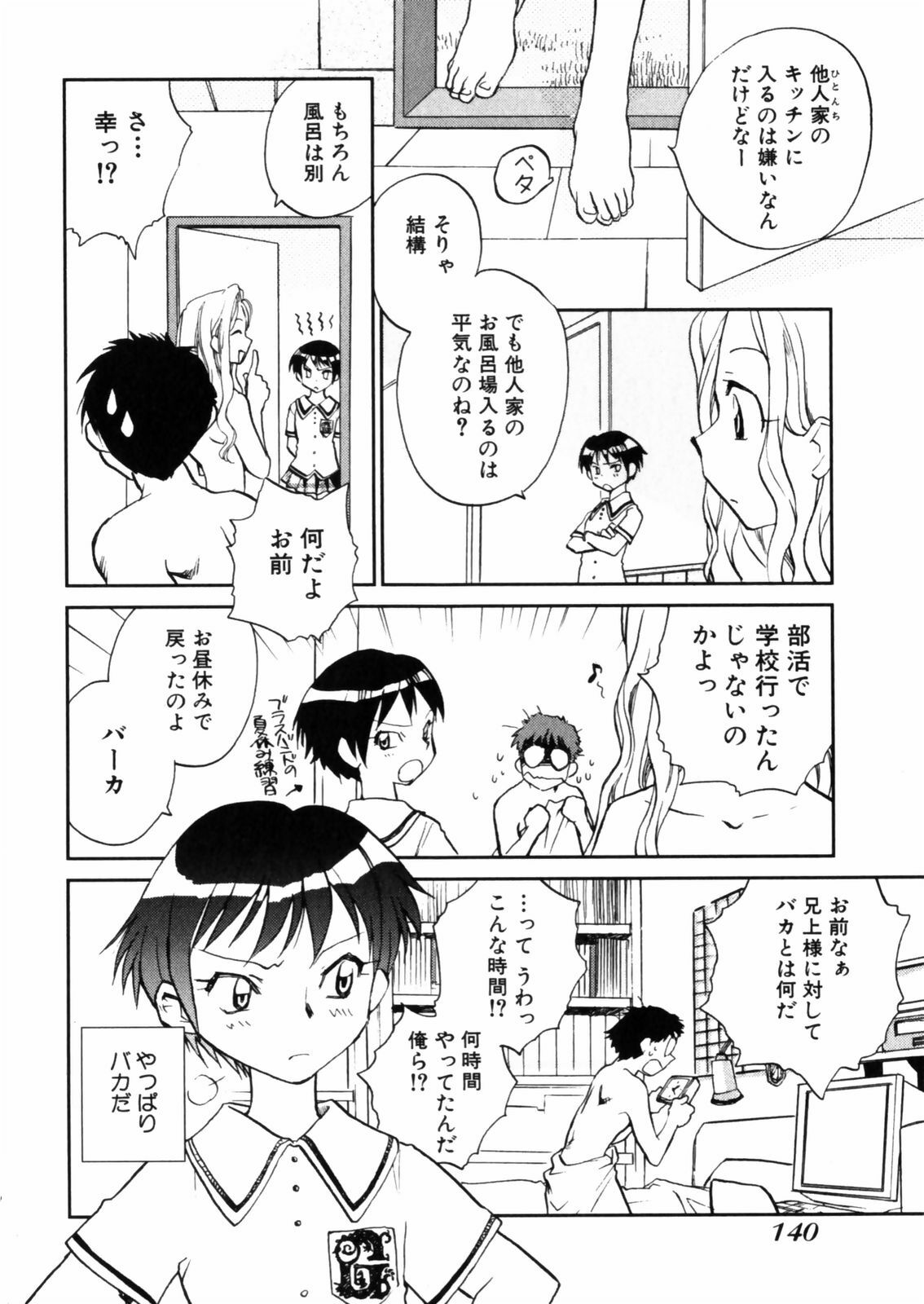 [Okano Ahiru] Hanasake ! Otome Juku (Otome Private Tutoring School) Vol.2 page 142 full