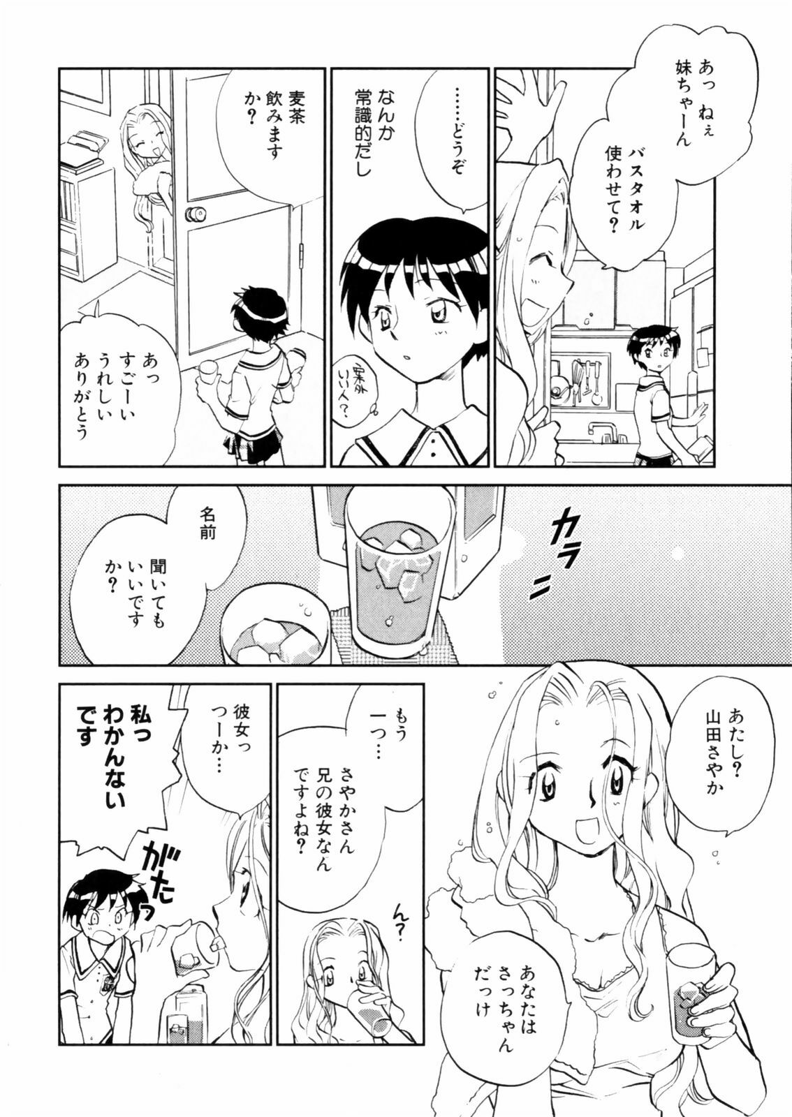 [Okano Ahiru] Hanasake ! Otome Juku (Otome Private Tutoring School) Vol.2 page 144 full