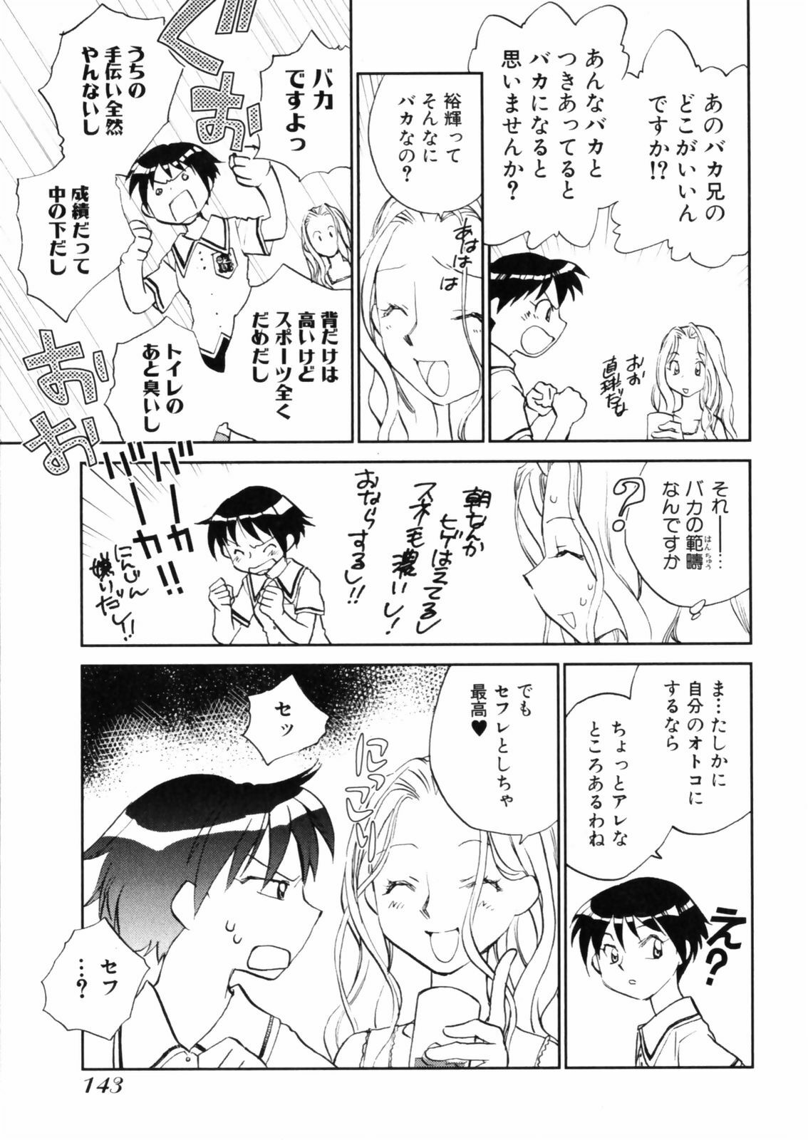 [Okano Ahiru] Hanasake ! Otome Juku (Otome Private Tutoring School) Vol.2 page 145 full