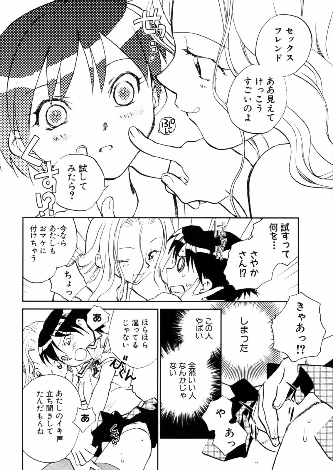 [Okano Ahiru] Hanasake ! Otome Juku (Otome Private Tutoring School) Vol.2 page 146 full