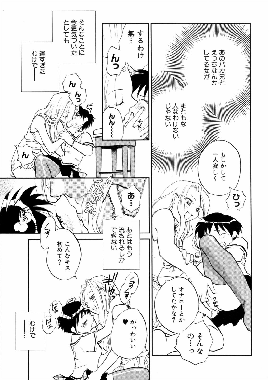 [Okano Ahiru] Hanasake ! Otome Juku (Otome Private Tutoring School) Vol.2 page 147 full