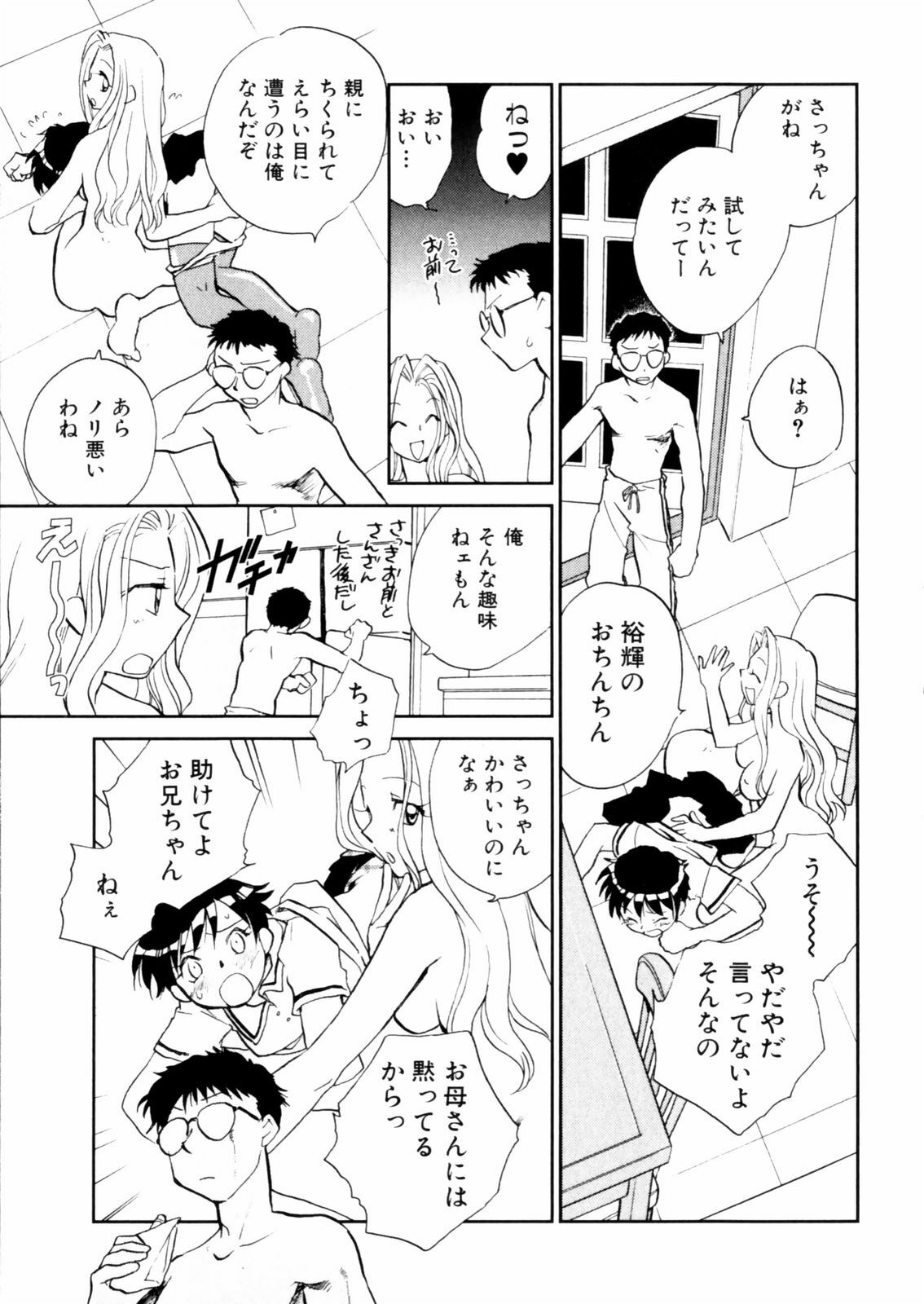 [Okano Ahiru] Hanasake ! Otome Juku (Otome Private Tutoring School) Vol.2 page 149 full