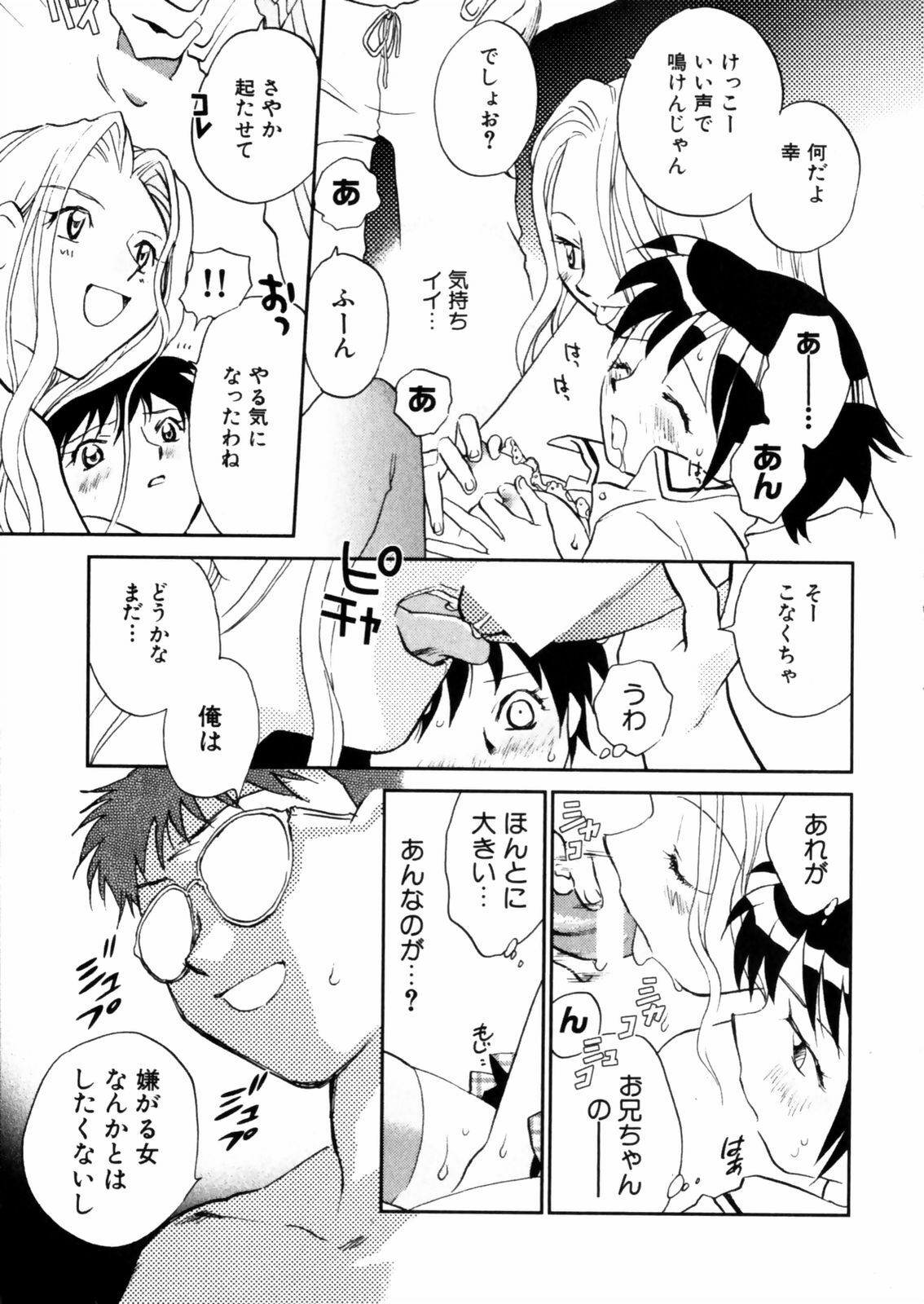 [Okano Ahiru] Hanasake ! Otome Juku (Otome Private Tutoring School) Vol.2 page 151 full