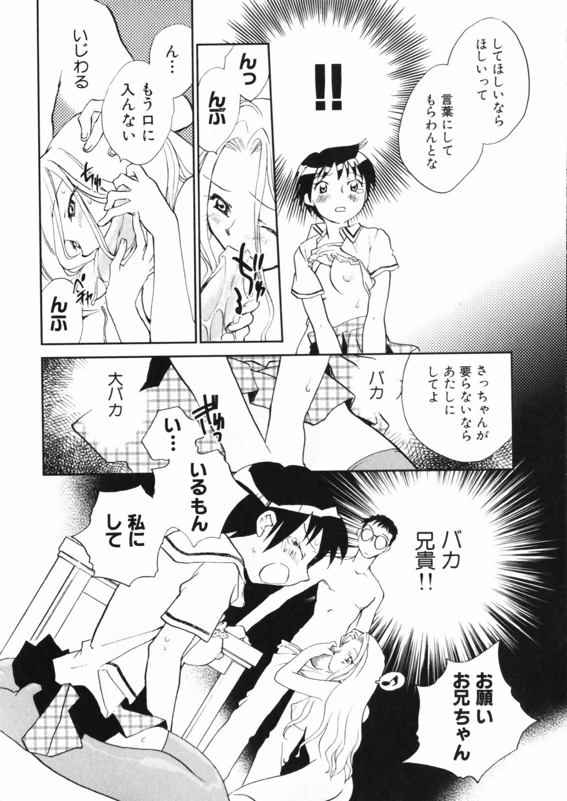 [Okano Ahiru] Hanasake ! Otome Juku (Otome Private Tutoring School) Vol.2 page 152 full