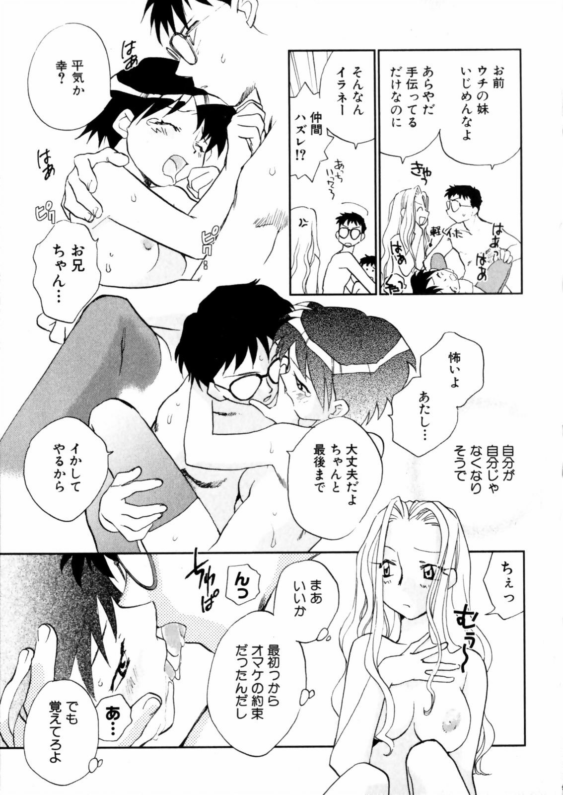 [Okano Ahiru] Hanasake ! Otome Juku (Otome Private Tutoring School) Vol.2 page 159 full