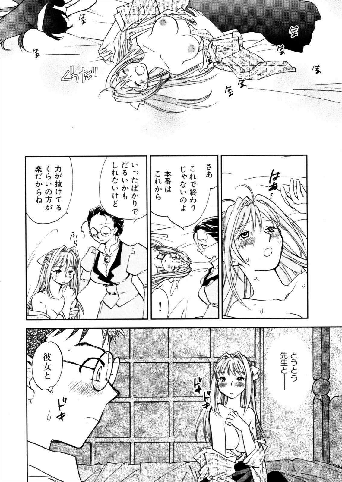 [Okano Ahiru] Hanasake ! Otome Juku (Otome Private Tutoring School) Vol.2 page 16 full