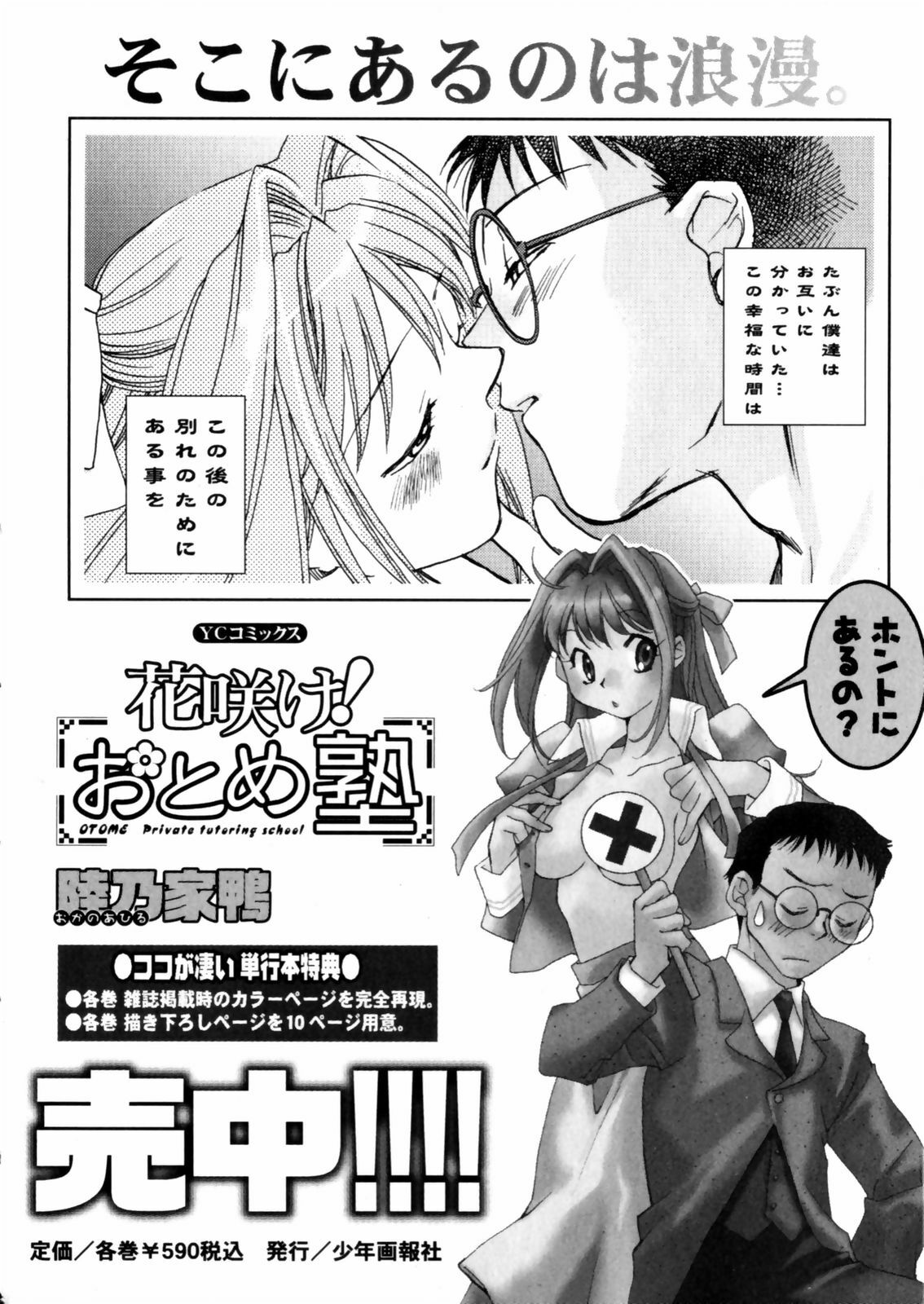 [Okano Ahiru] Hanasake ! Otome Juku (Otome Private Tutoring School) Vol.2 page 164 full