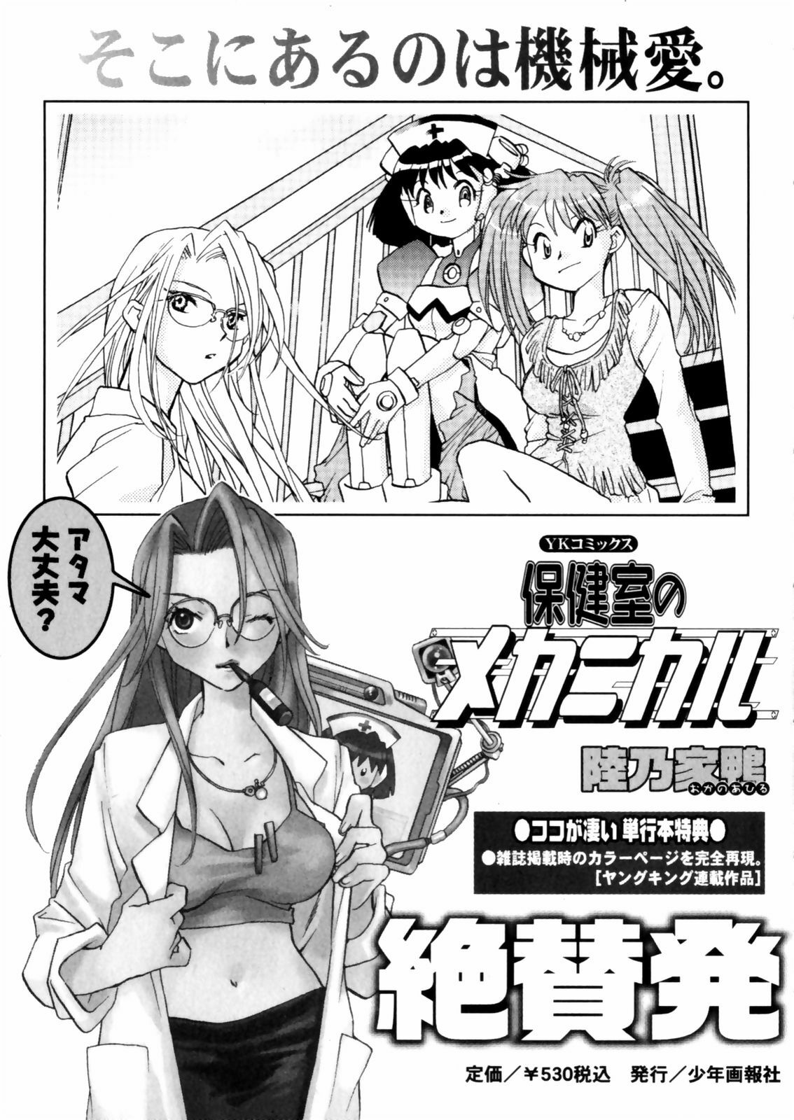 [Okano Ahiru] Hanasake ! Otome Juku (Otome Private Tutoring School) Vol.2 page 165 full