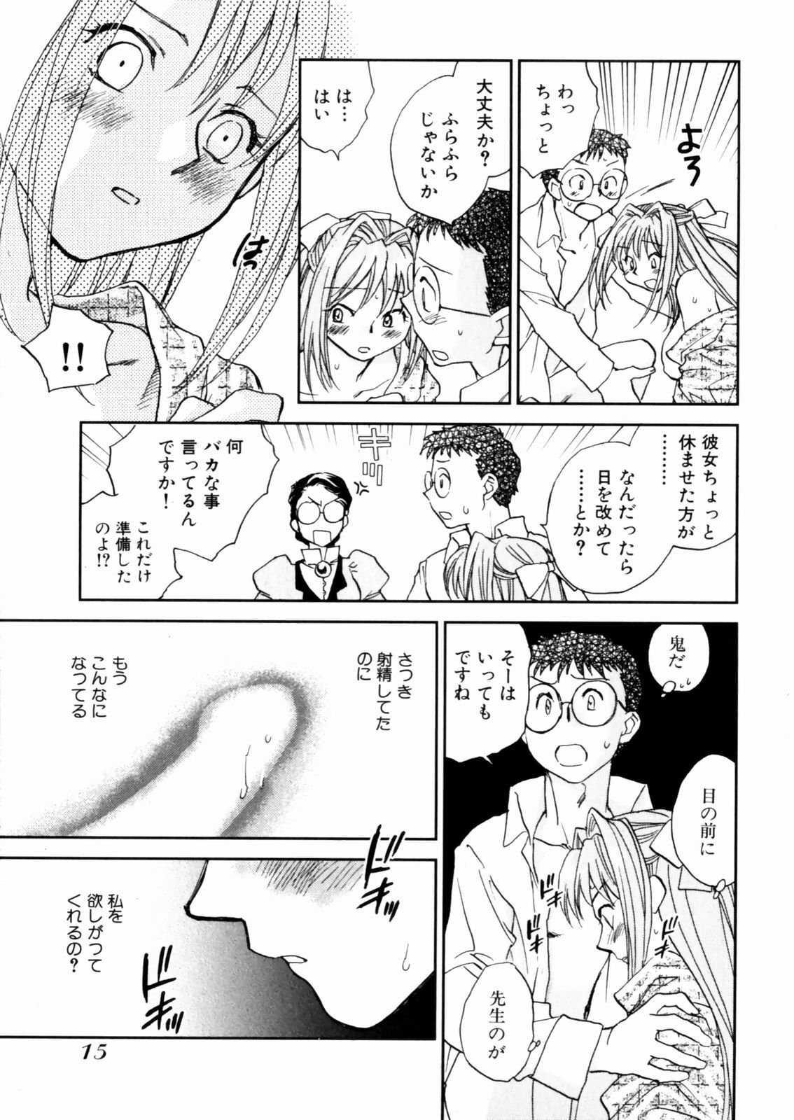 [Okano Ahiru] Hanasake ! Otome Juku (Otome Private Tutoring School) Vol.2 page 17 full