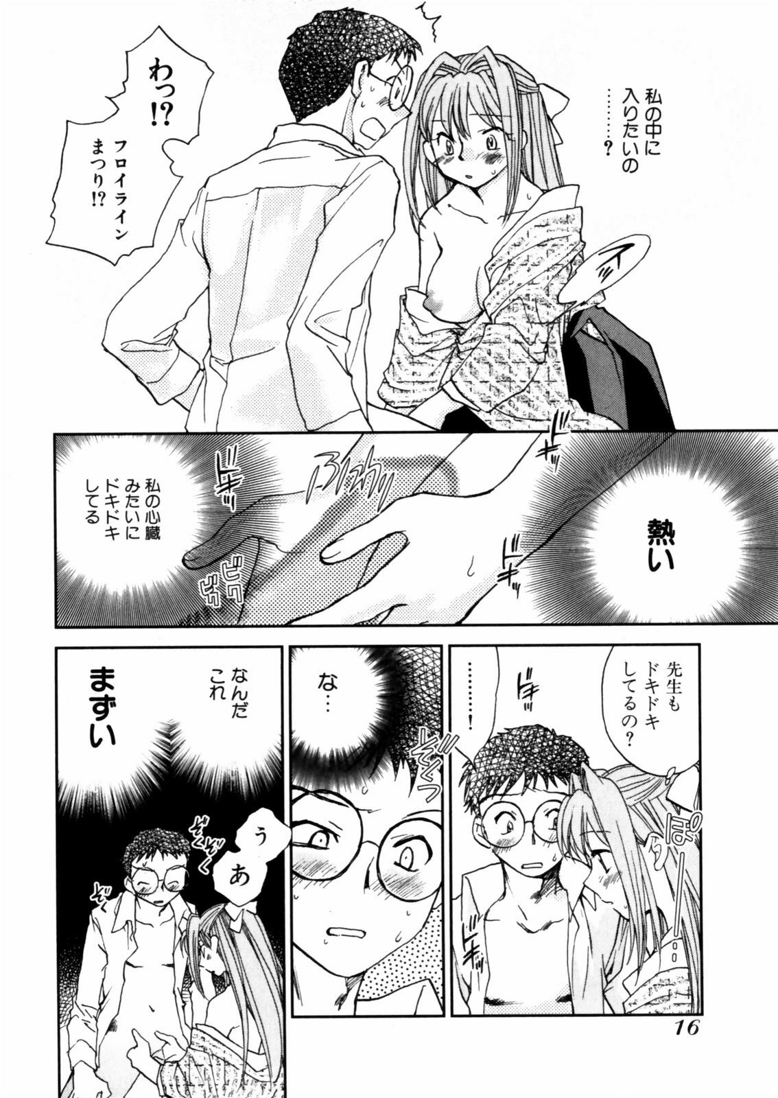 [Okano Ahiru] Hanasake ! Otome Juku (Otome Private Tutoring School) Vol.2 page 18 full