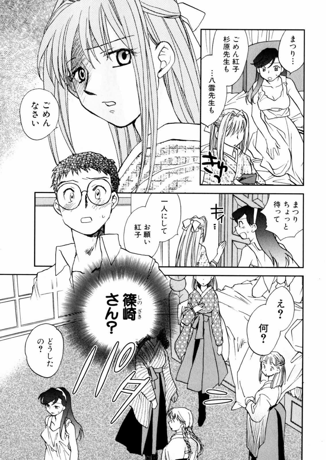 [Okano Ahiru] Hanasake ! Otome Juku (Otome Private Tutoring School) Vol.2 page 21 full