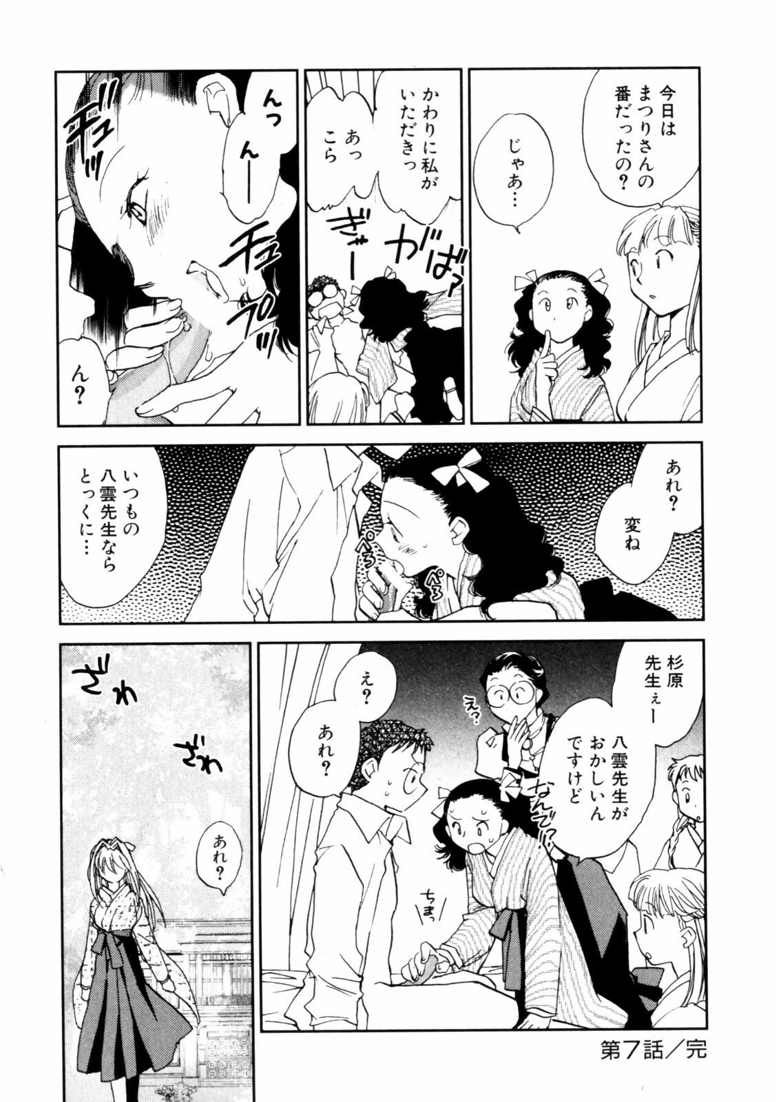 [Okano Ahiru] Hanasake ! Otome Juku (Otome Private Tutoring School) Vol.2 page 22 full