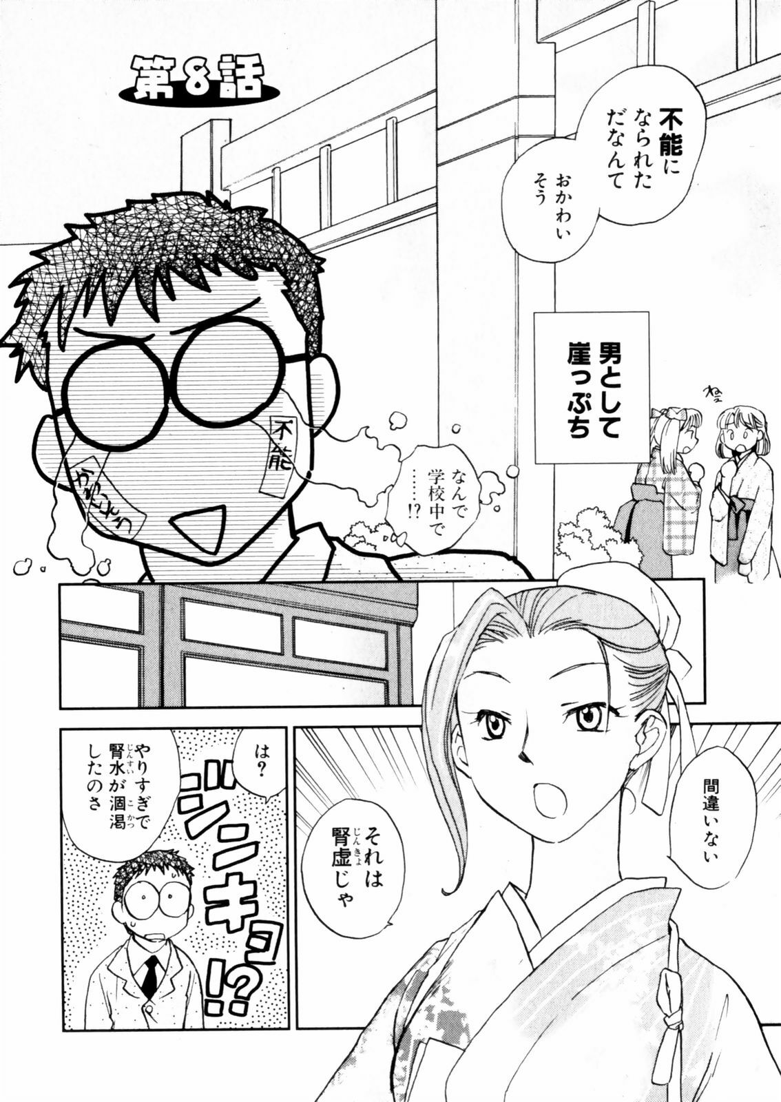 [Okano Ahiru] Hanasake ! Otome Juku (Otome Private Tutoring School) Vol.2 page 24 full