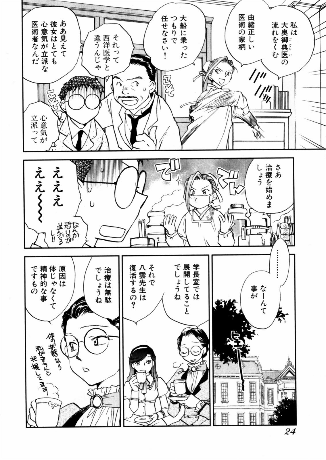 [Okano Ahiru] Hanasake ! Otome Juku (Otome Private Tutoring School) Vol.2 page 26 full