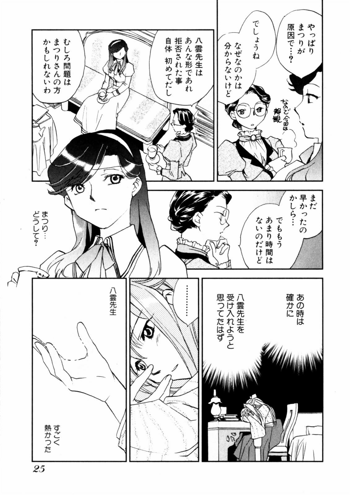 [Okano Ahiru] Hanasake ! Otome Juku (Otome Private Tutoring School) Vol.2 page 27 full