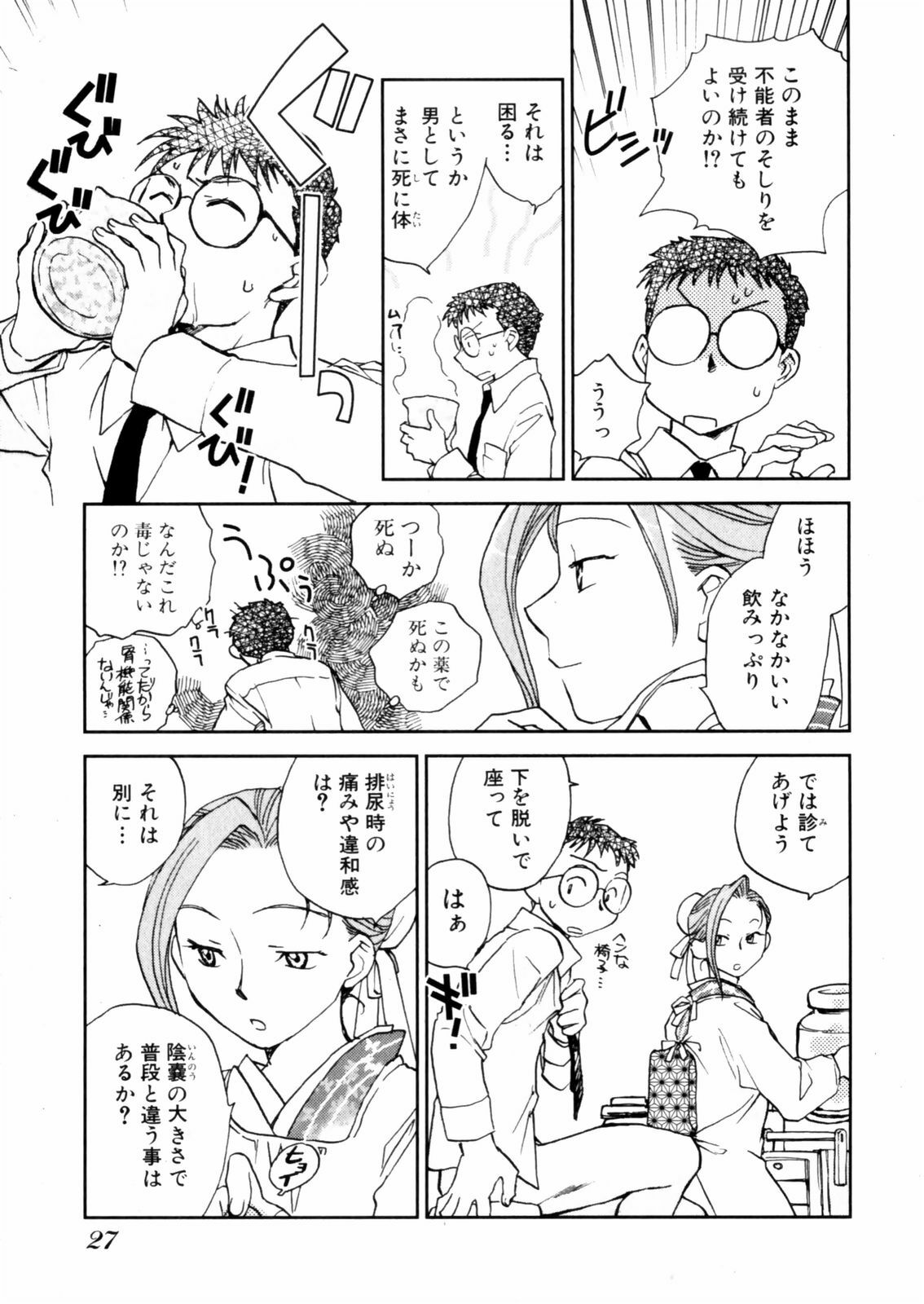 [Okano Ahiru] Hanasake ! Otome Juku (Otome Private Tutoring School) Vol.2 page 29 full