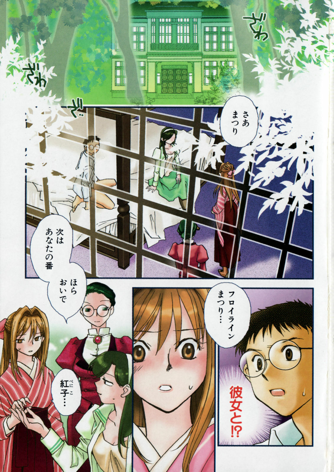 [Okano Ahiru] Hanasake ! Otome Juku (Otome Private Tutoring School) Vol.2 page 3 full