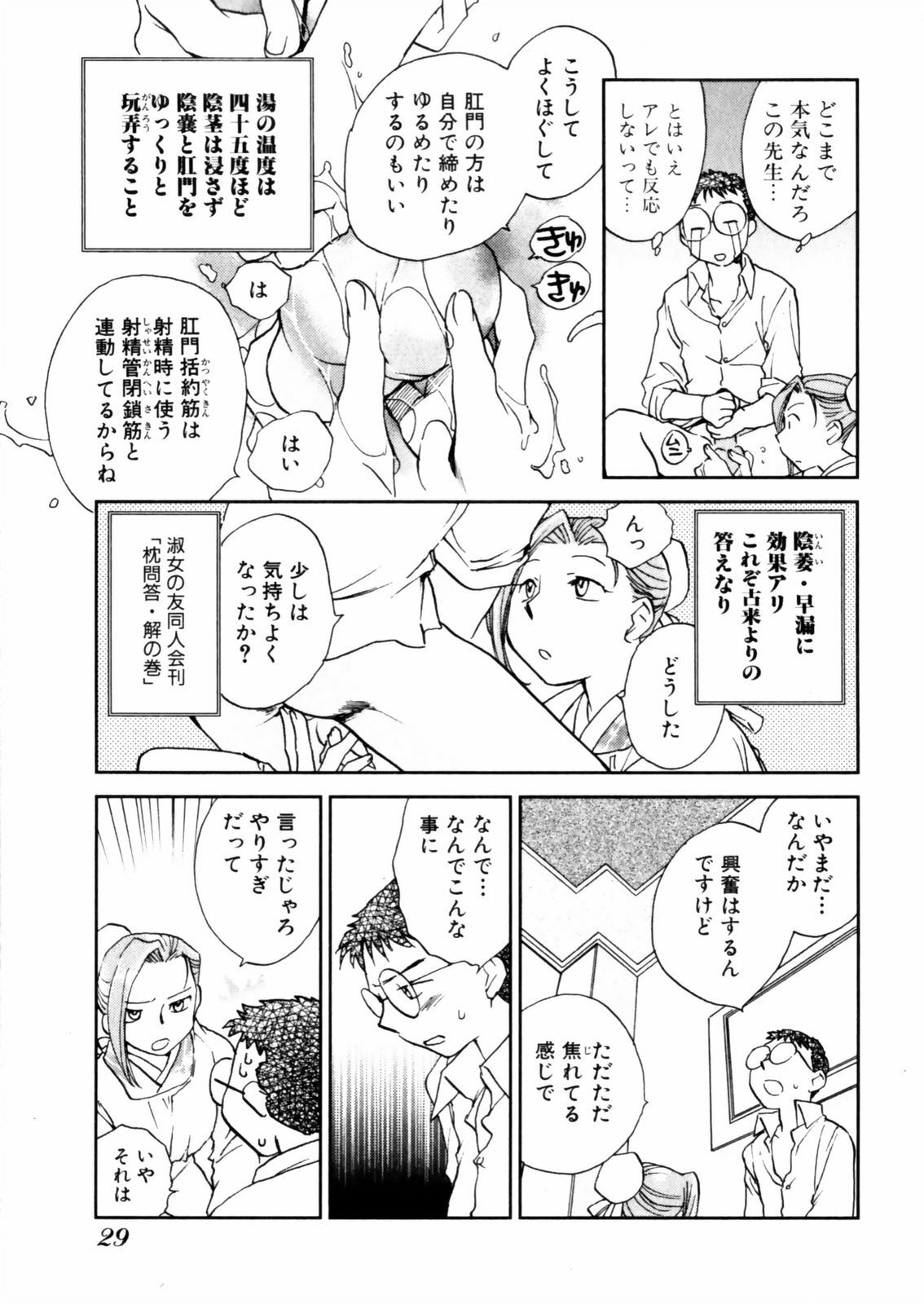 [Okano Ahiru] Hanasake ! Otome Juku (Otome Private Tutoring School) Vol.2 page 31 full