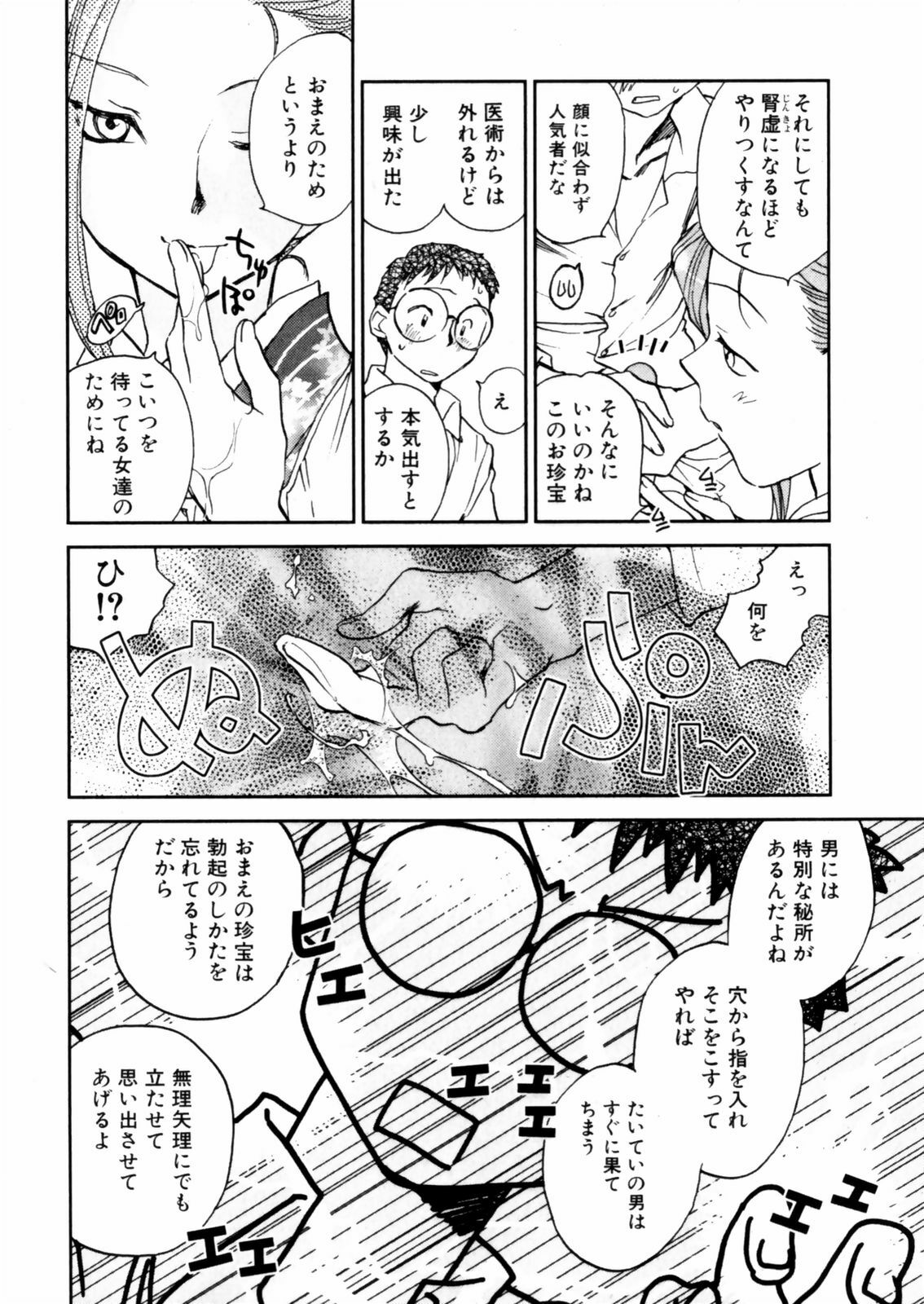 [Okano Ahiru] Hanasake ! Otome Juku (Otome Private Tutoring School) Vol.2 page 32 full