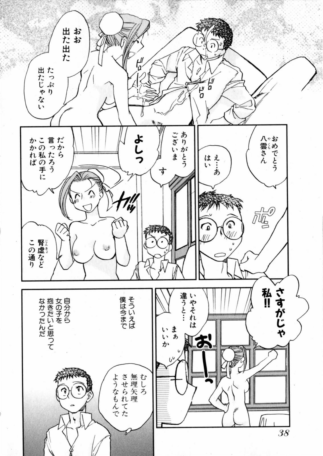 [Okano Ahiru] Hanasake ! Otome Juku (Otome Private Tutoring School) Vol.2 page 40 full