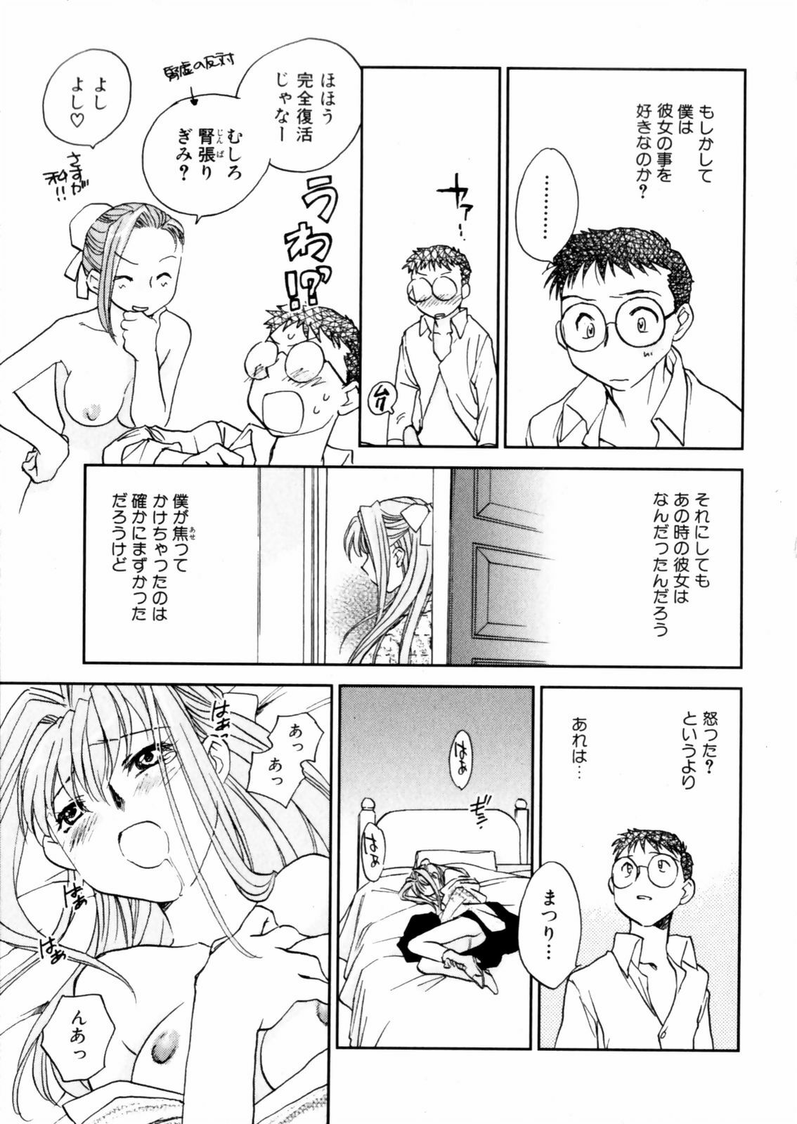 [Okano Ahiru] Hanasake ! Otome Juku (Otome Private Tutoring School) Vol.2 page 41 full