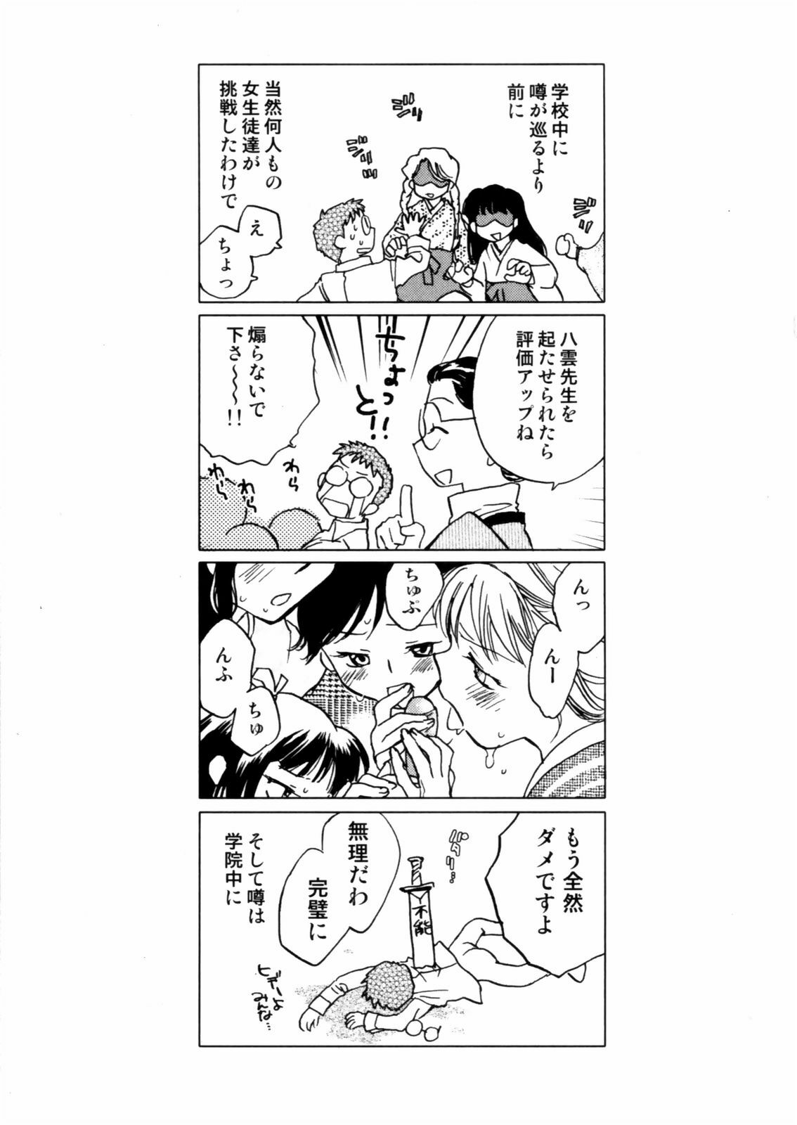 [Okano Ahiru] Hanasake ! Otome Juku (Otome Private Tutoring School) Vol.2 page 43 full