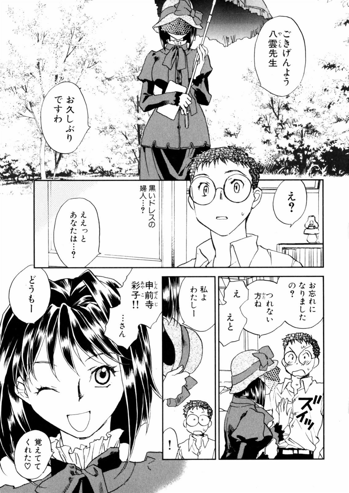 [Okano Ahiru] Hanasake ! Otome Juku (Otome Private Tutoring School) Vol.2 page 45 full