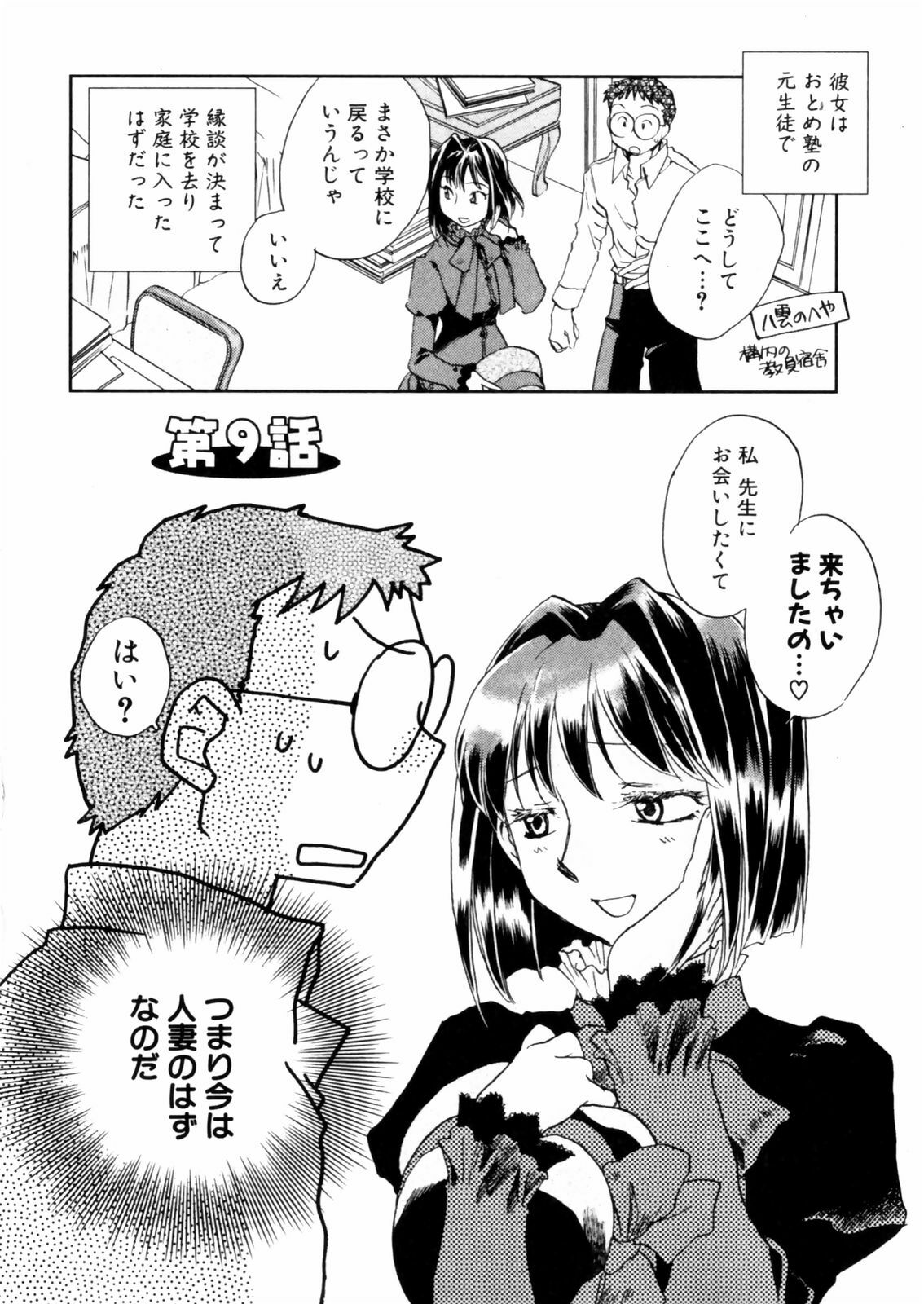 [Okano Ahiru] Hanasake ! Otome Juku (Otome Private Tutoring School) Vol.2 page 46 full