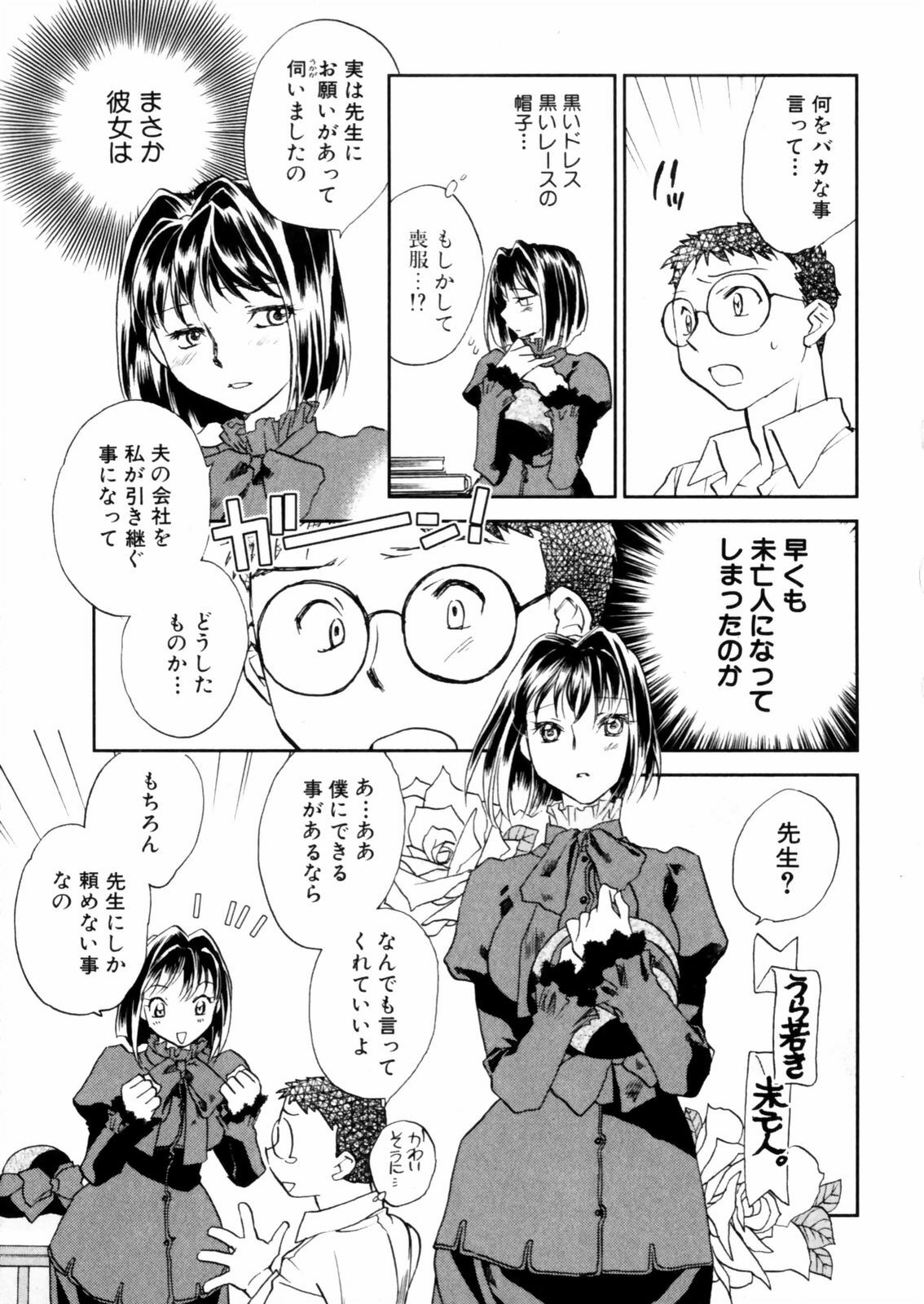 [Okano Ahiru] Hanasake ! Otome Juku (Otome Private Tutoring School) Vol.2 page 47 full