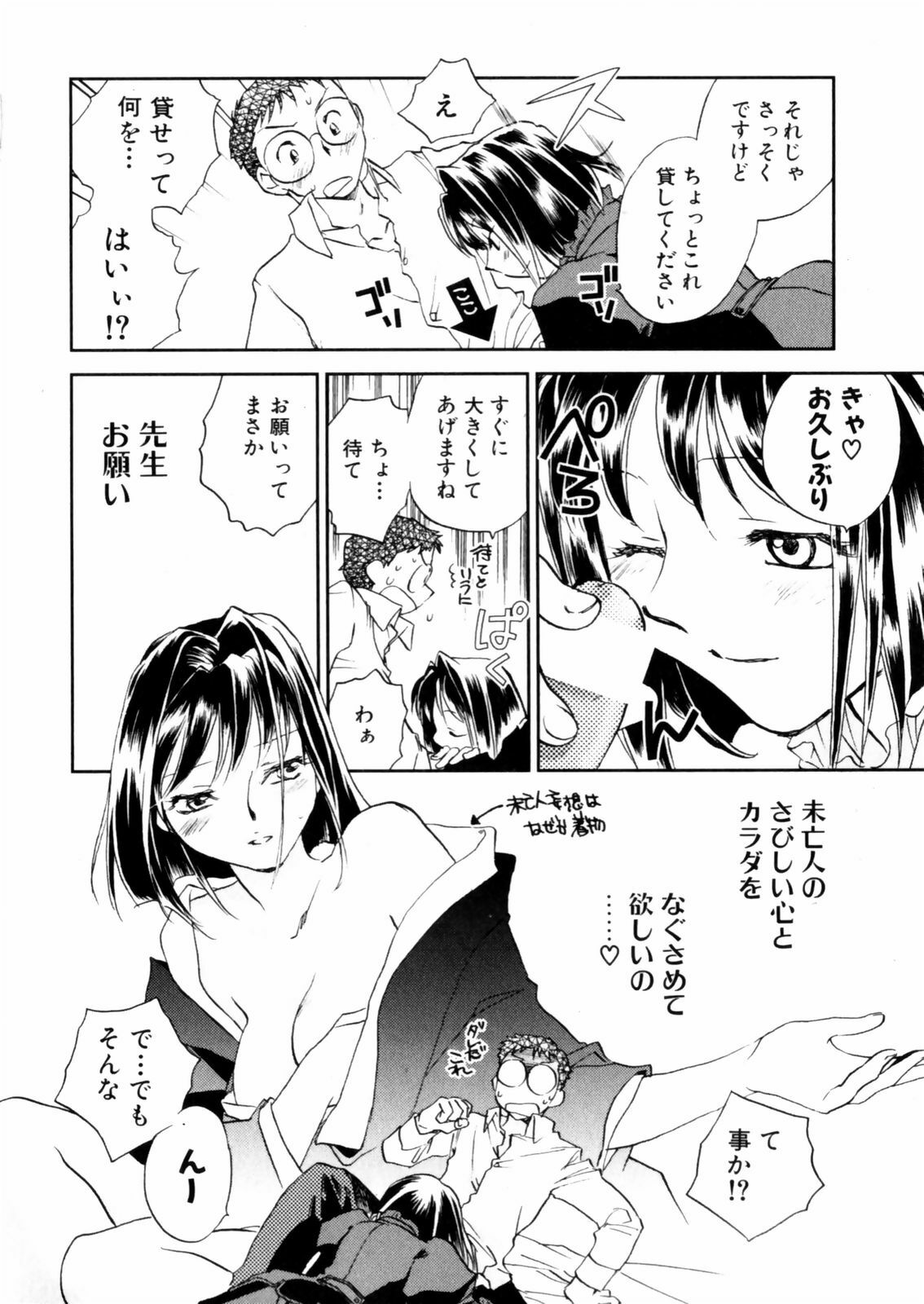 [Okano Ahiru] Hanasake ! Otome Juku (Otome Private Tutoring School) Vol.2 page 48 full