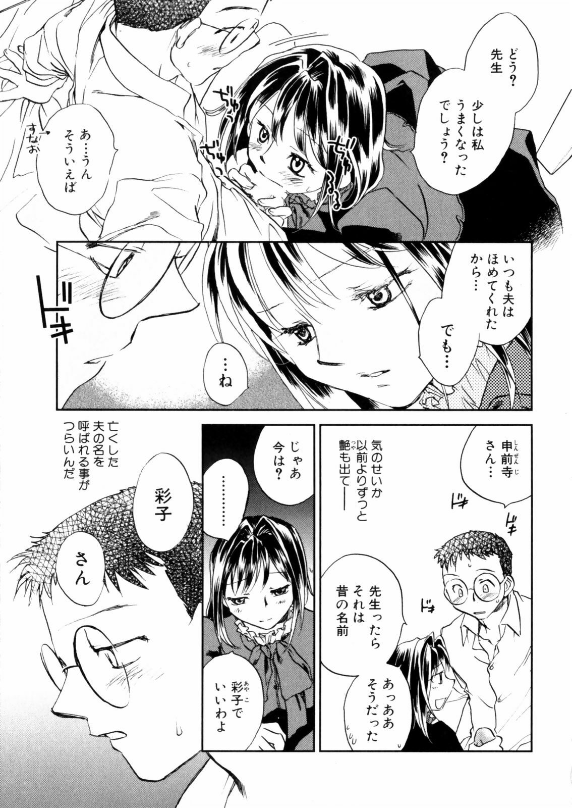 [Okano Ahiru] Hanasake ! Otome Juku (Otome Private Tutoring School) Vol.2 page 49 full