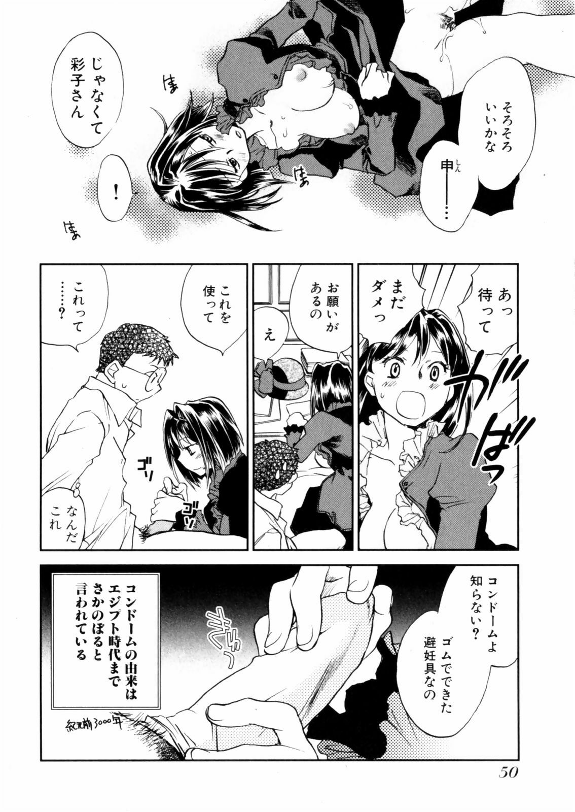 [Okano Ahiru] Hanasake ! Otome Juku (Otome Private Tutoring School) Vol.2 page 52 full