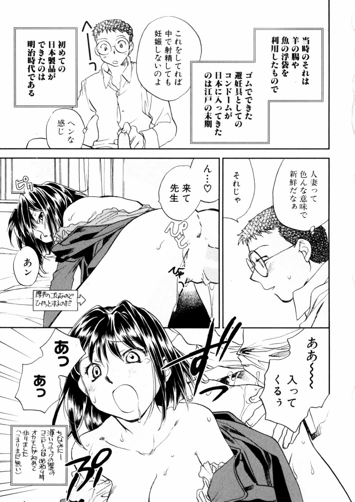 [Okano Ahiru] Hanasake ! Otome Juku (Otome Private Tutoring School) Vol.2 page 53 full