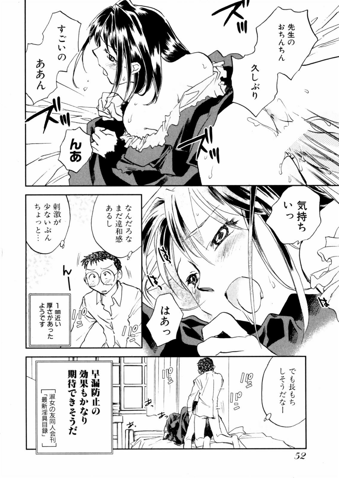 [Okano Ahiru] Hanasake ! Otome Juku (Otome Private Tutoring School) Vol.2 page 54 full