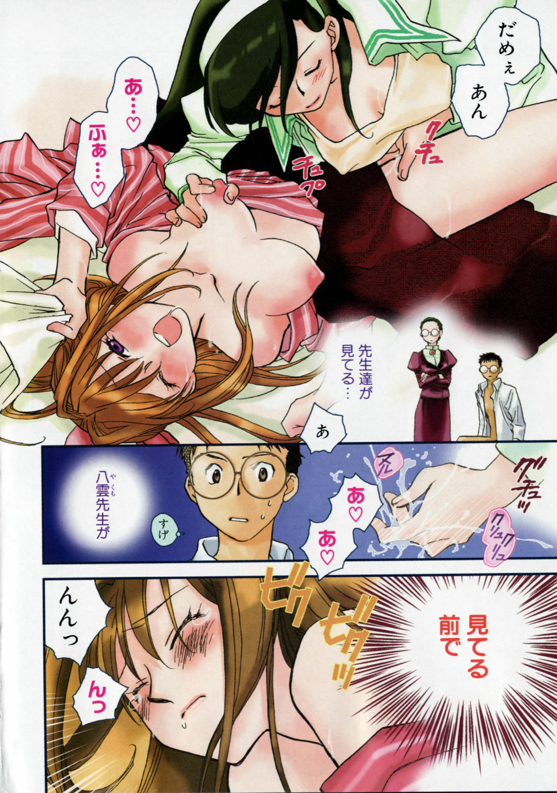 [Okano Ahiru] Hanasake ! Otome Juku (Otome Private Tutoring School) Vol.2 page 6 full