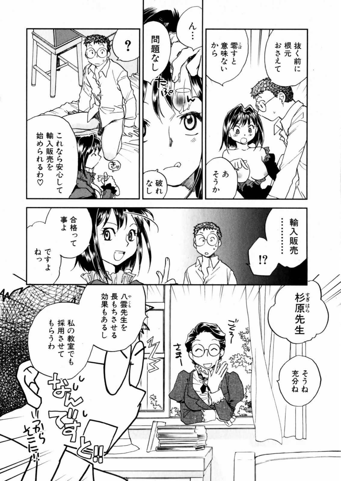 [Okano Ahiru] Hanasake ! Otome Juku (Otome Private Tutoring School) Vol.2 page 60 full