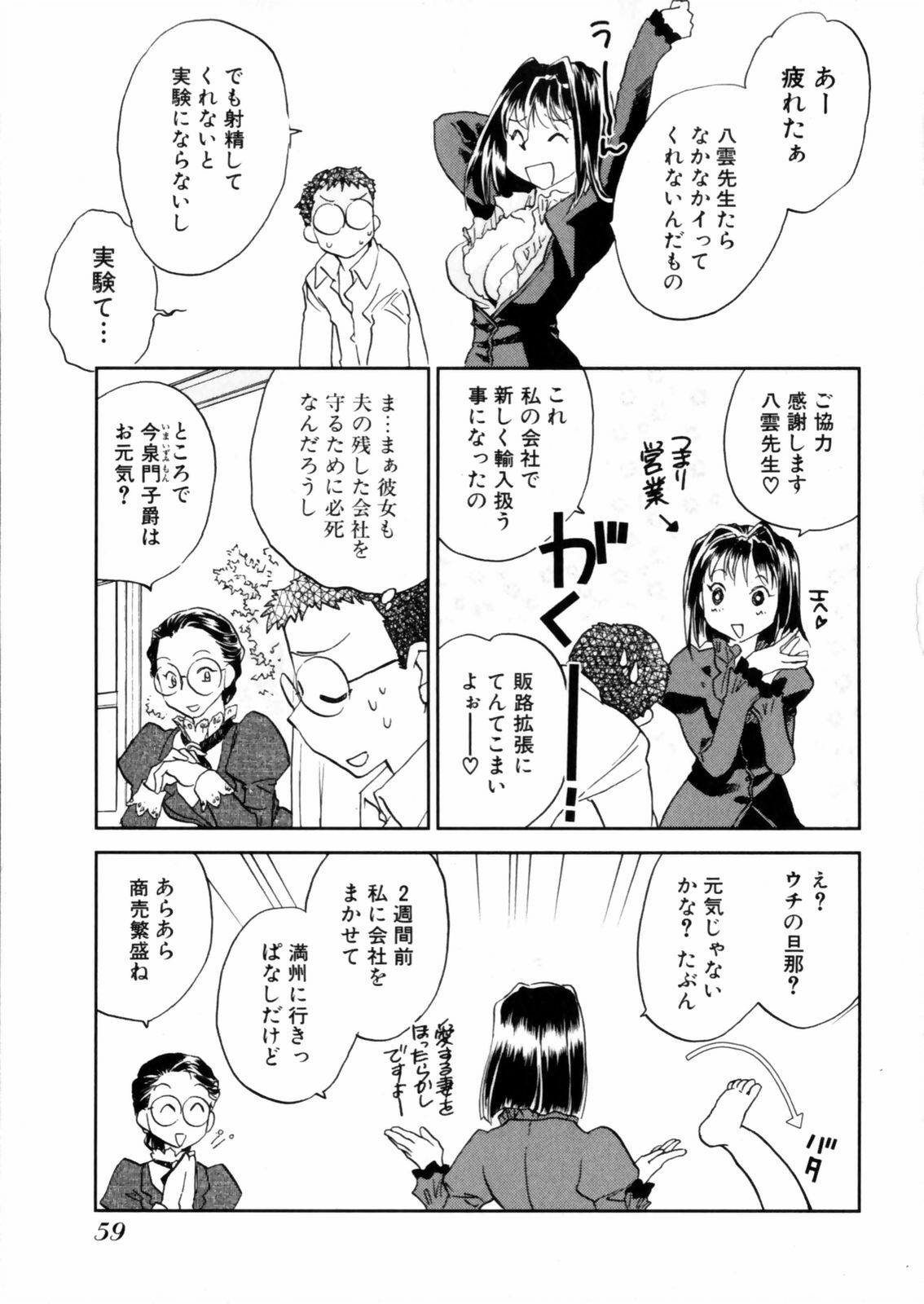 [Okano Ahiru] Hanasake ! Otome Juku (Otome Private Tutoring School) Vol.2 page 61 full