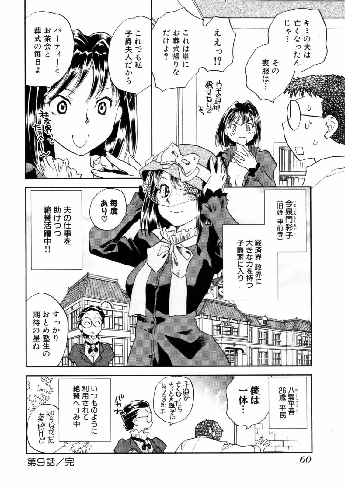 [Okano Ahiru] Hanasake ! Otome Juku (Otome Private Tutoring School) Vol.2 page 62 full