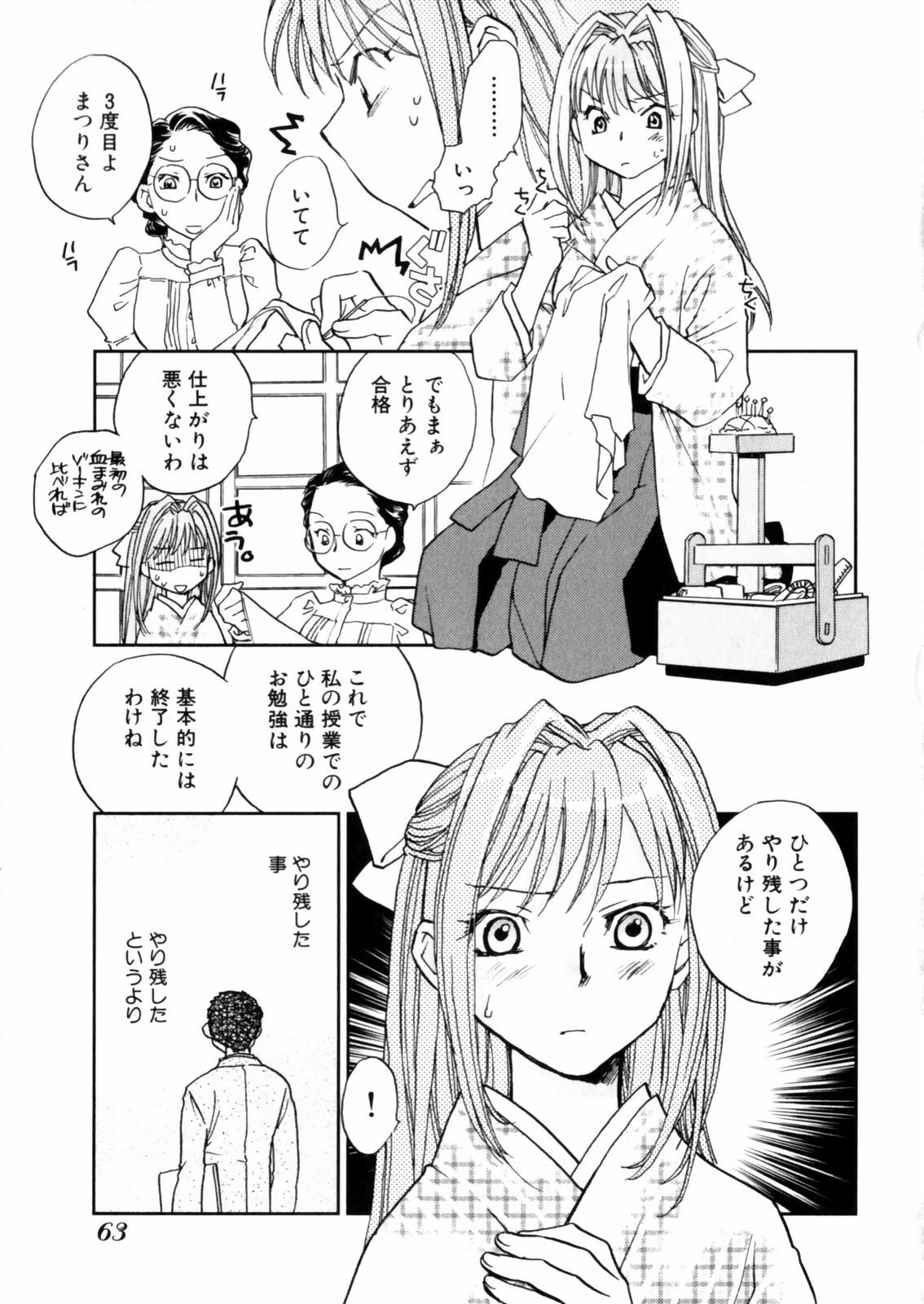 [Okano Ahiru] Hanasake ! Otome Juku (Otome Private Tutoring School) Vol.2 page 65 full