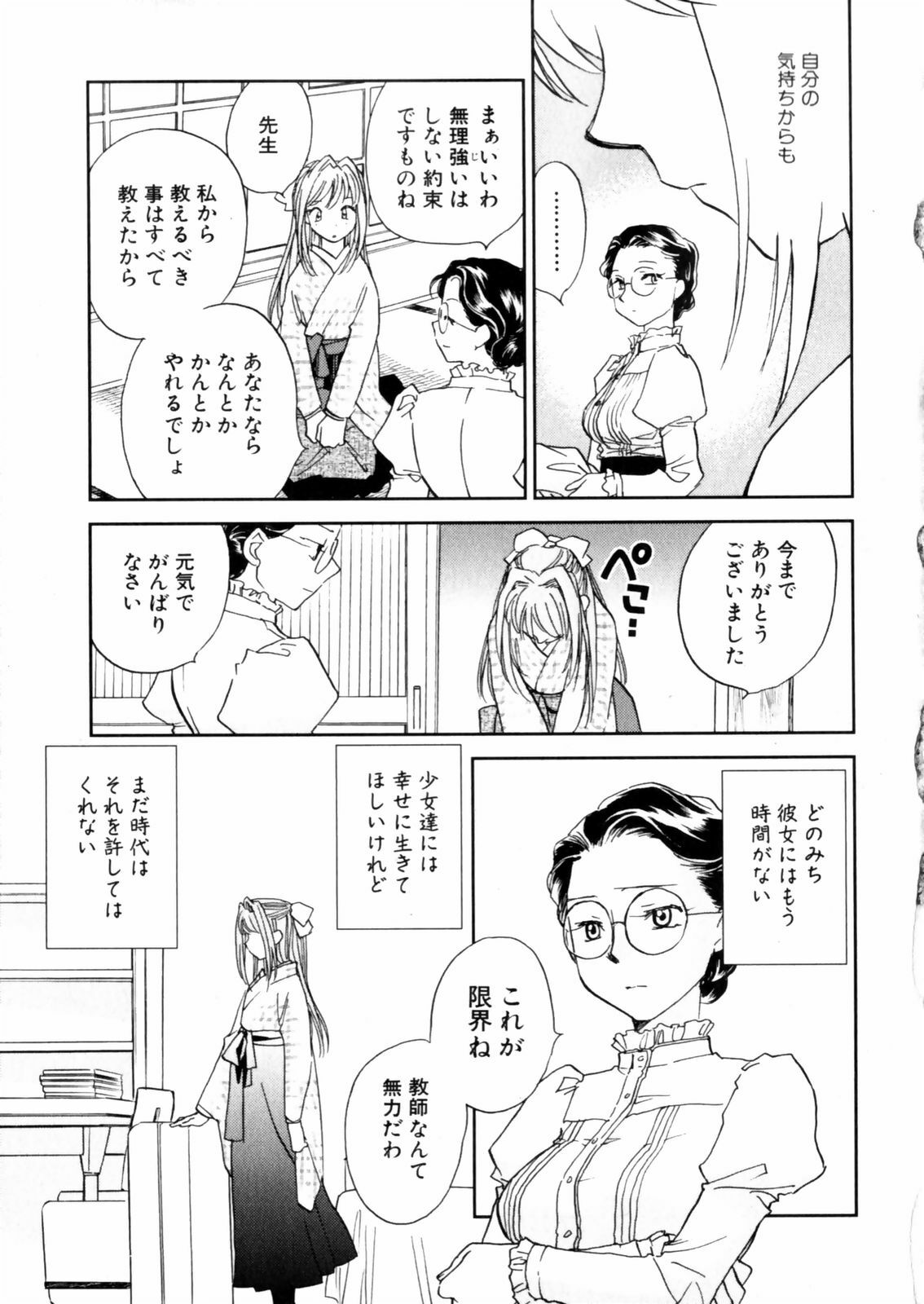 [Okano Ahiru] Hanasake ! Otome Juku (Otome Private Tutoring School) Vol.2 page 67 full