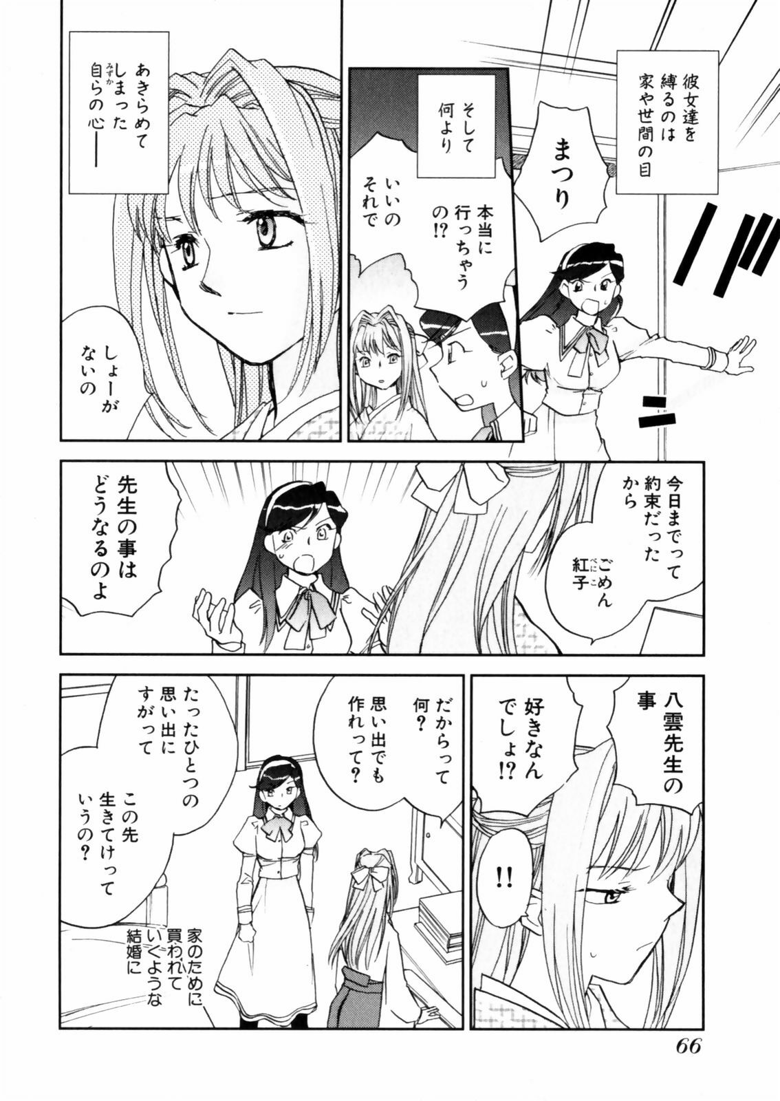 [Okano Ahiru] Hanasake ! Otome Juku (Otome Private Tutoring School) Vol.2 page 68 full