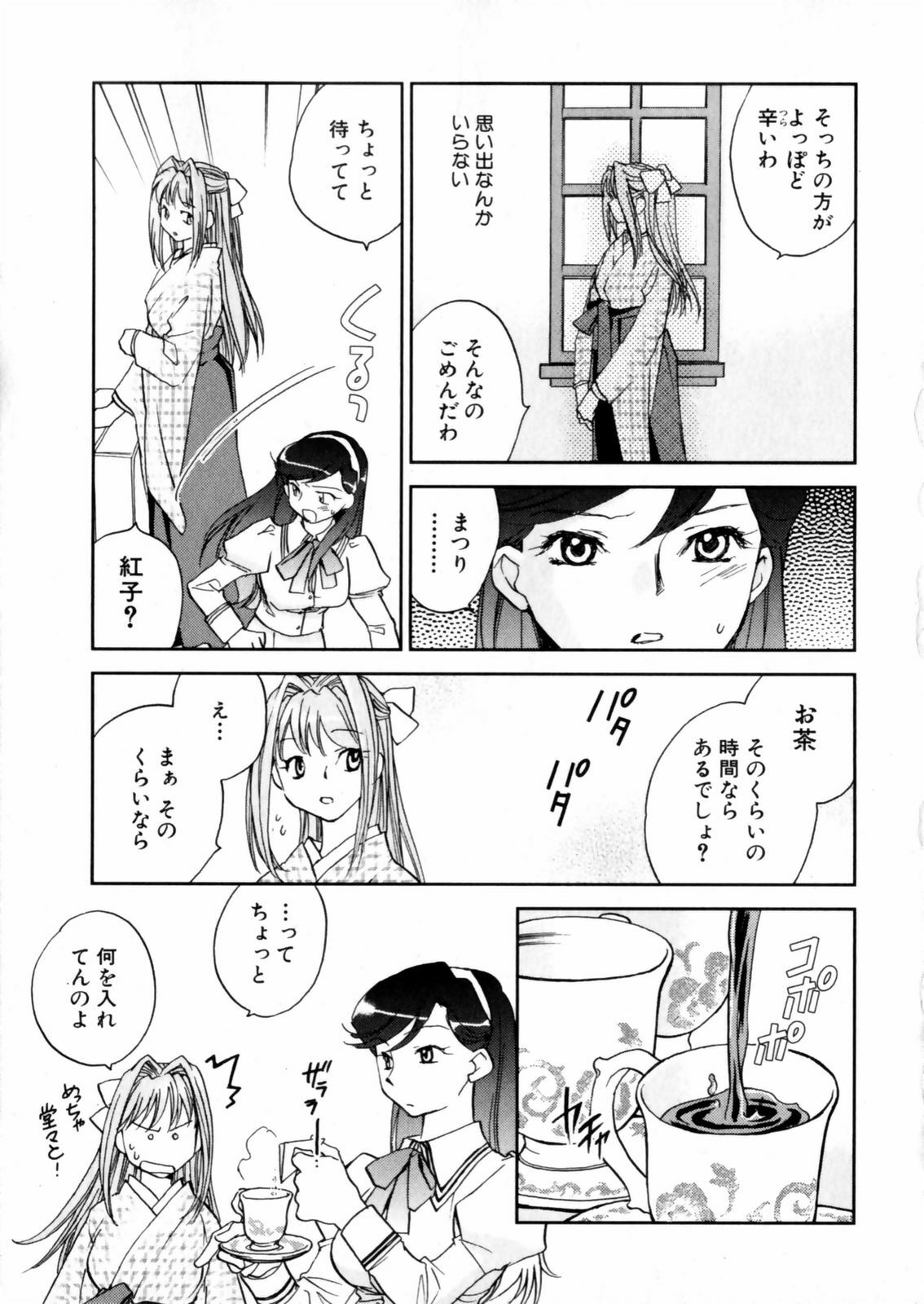 [Okano Ahiru] Hanasake ! Otome Juku (Otome Private Tutoring School) Vol.2 page 69 full