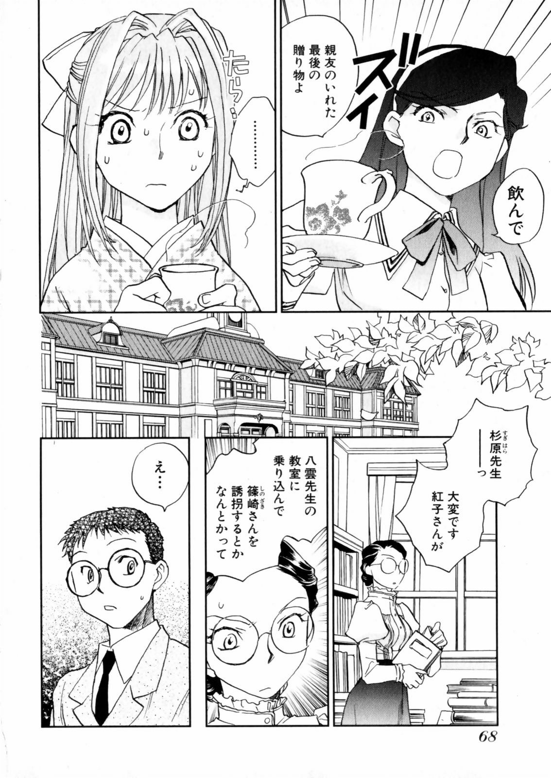 [Okano Ahiru] Hanasake ! Otome Juku (Otome Private Tutoring School) Vol.2 page 70 full